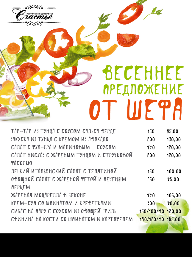 Restaurant confectionery "Happiness" menu 5