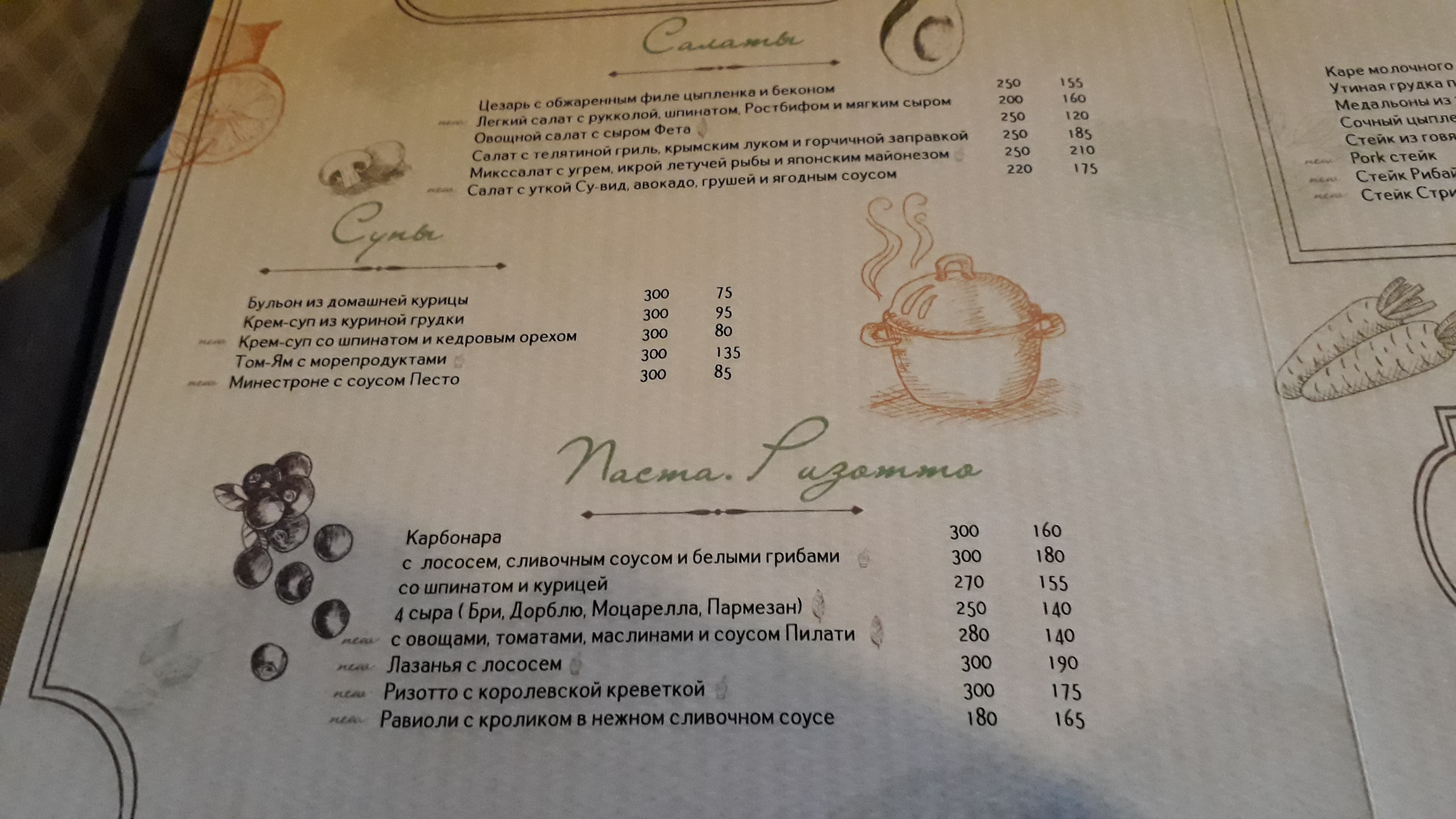 Restaurant confectionery "Happiness" menu 7
