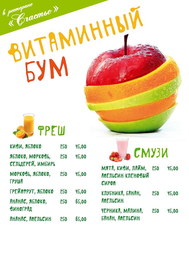Restaurant confectionery "Happiness" menu 9