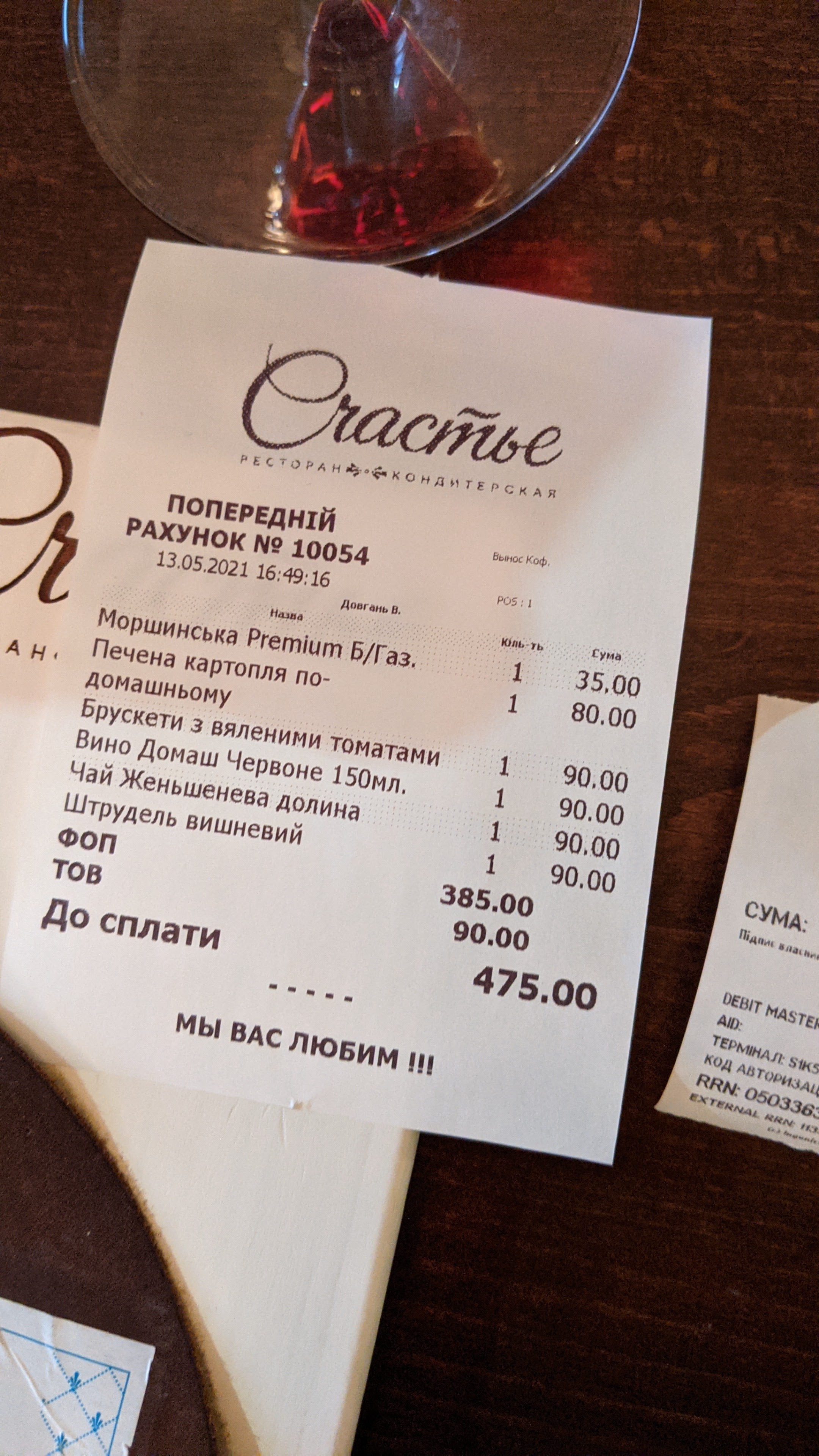 Restaurant confectionery "Happiness" menu 11