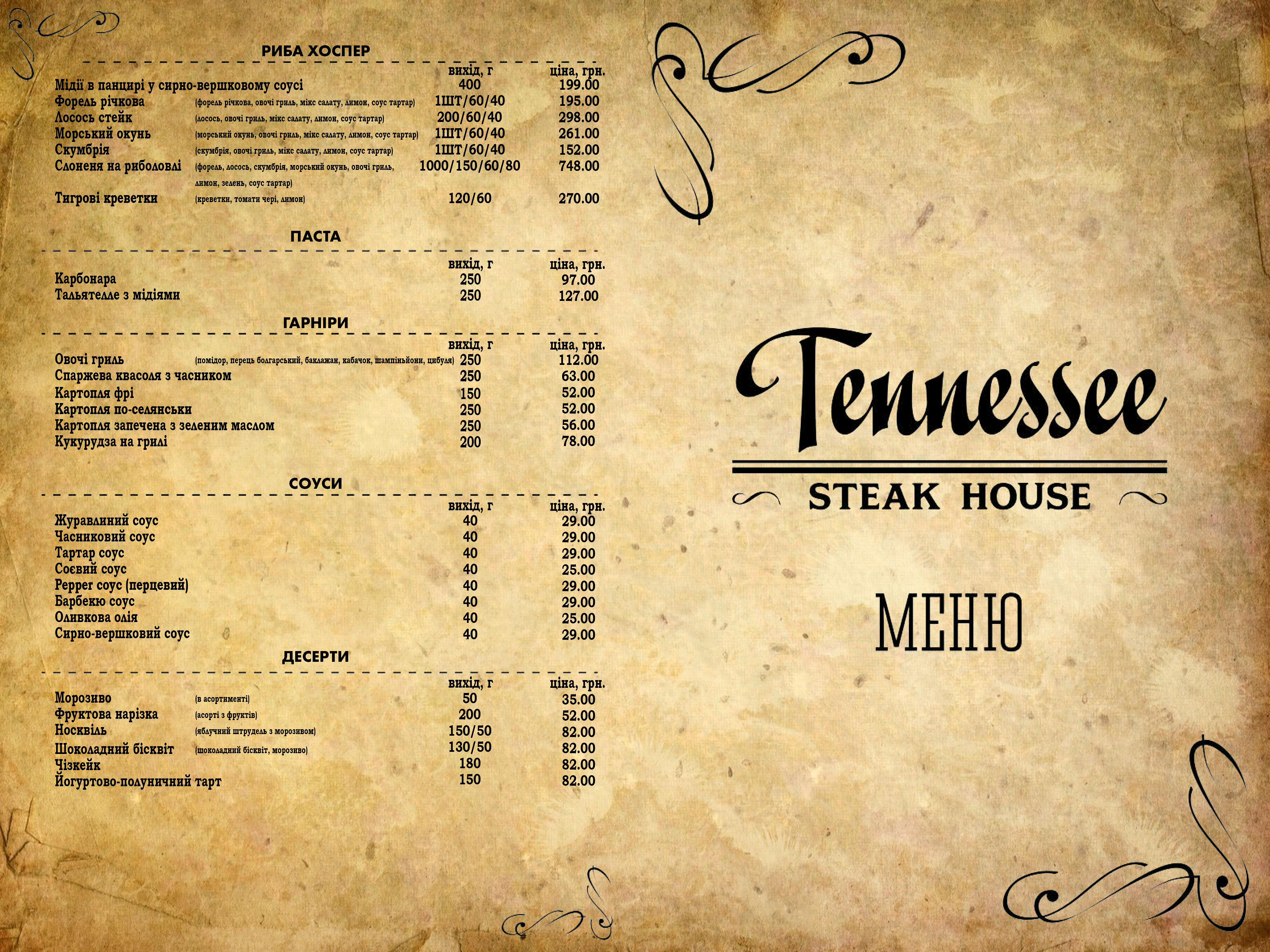 Tennessee Steak House menu 9