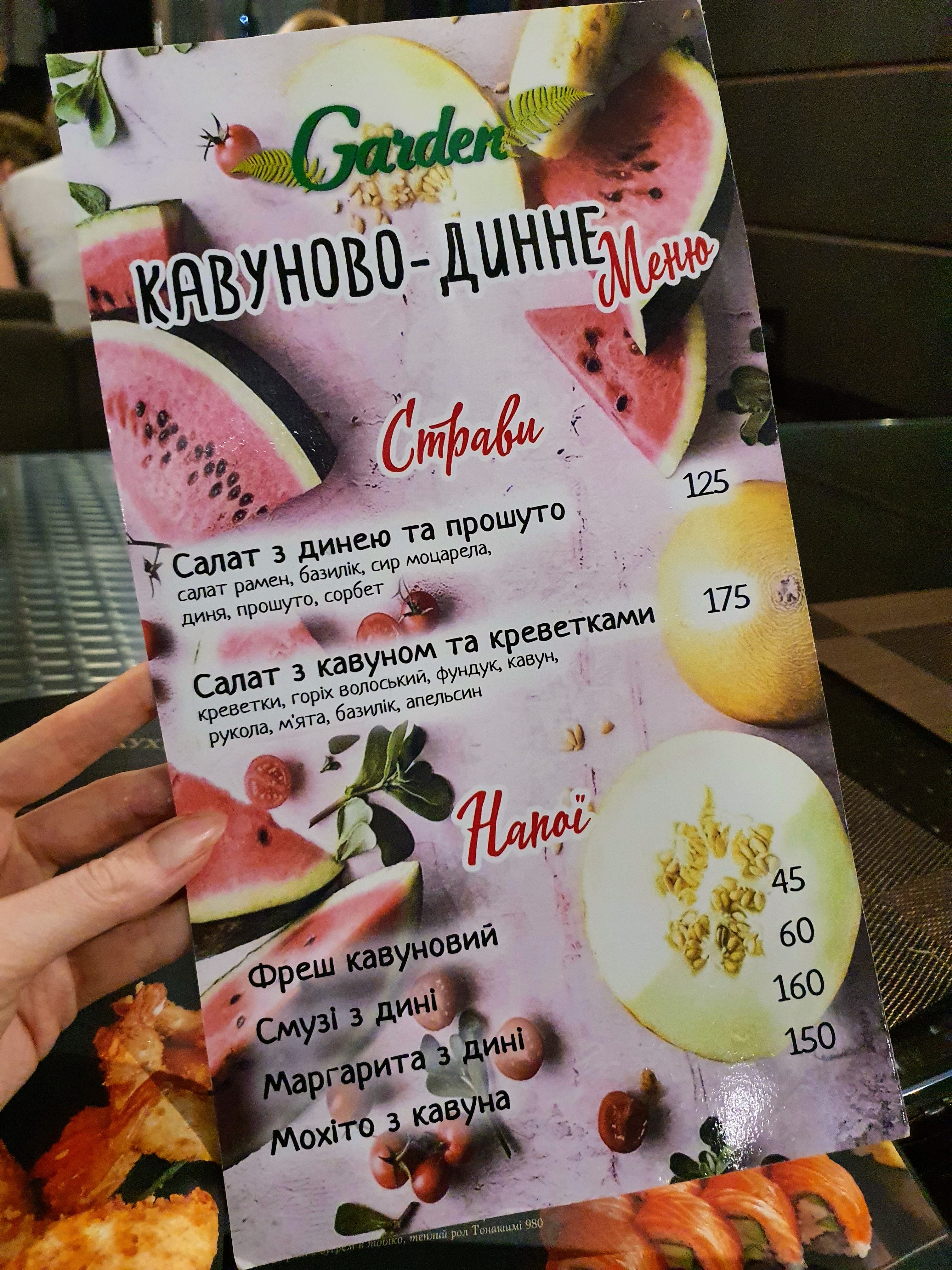 Ресторан Garden menu 1