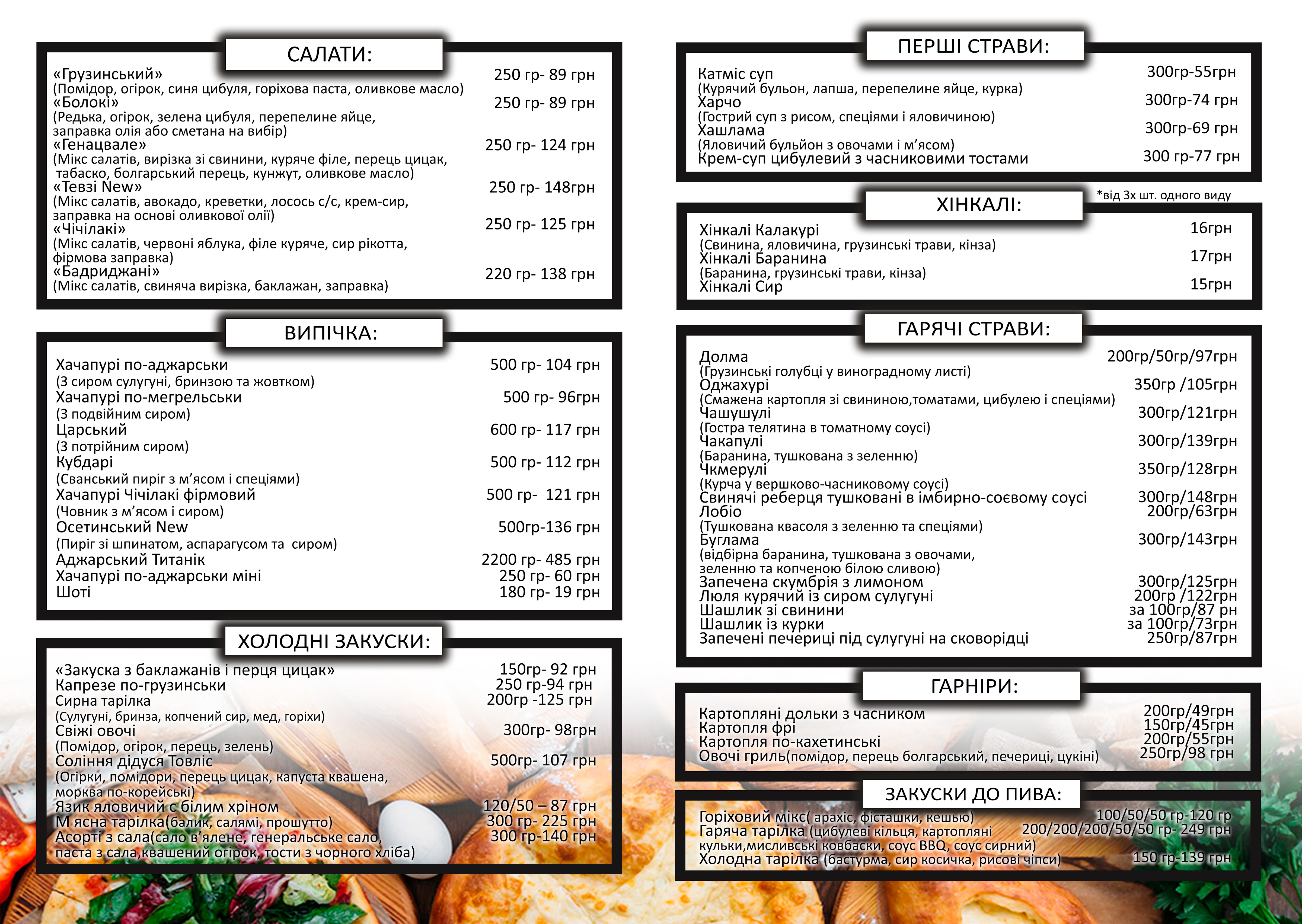 Chichilaki menu 2