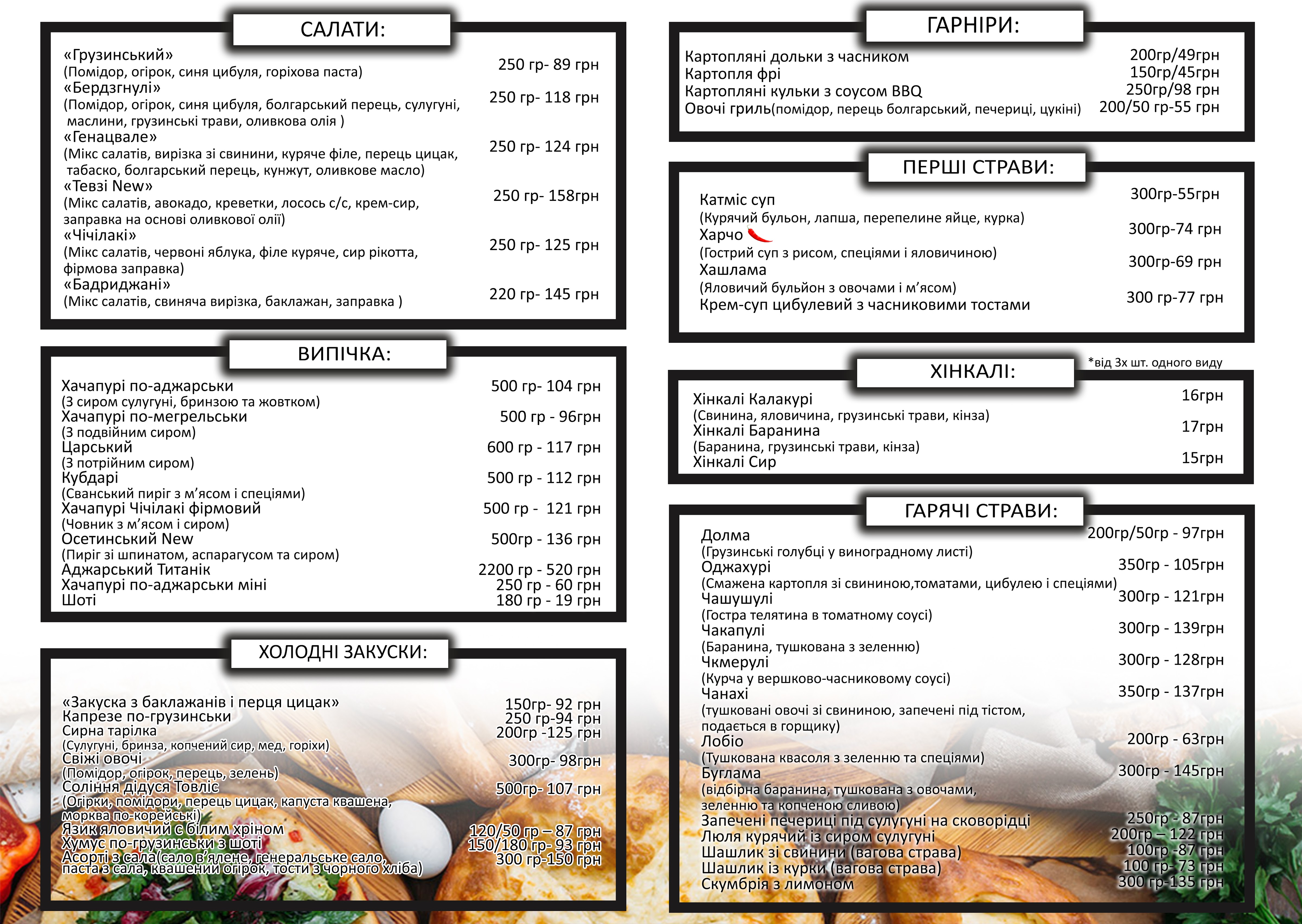 Chichilaki menu 4
