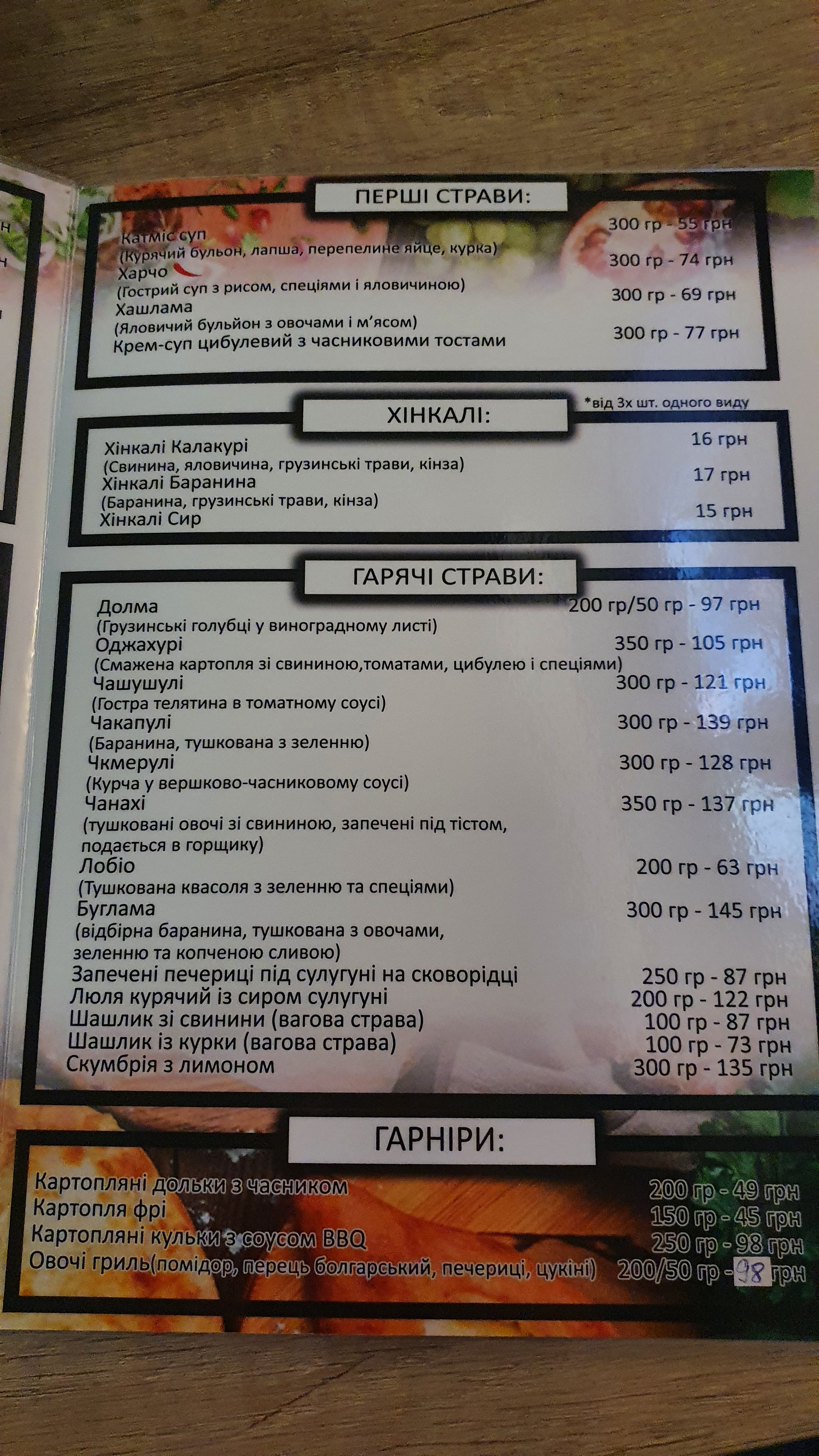 Chichilaki menu 7