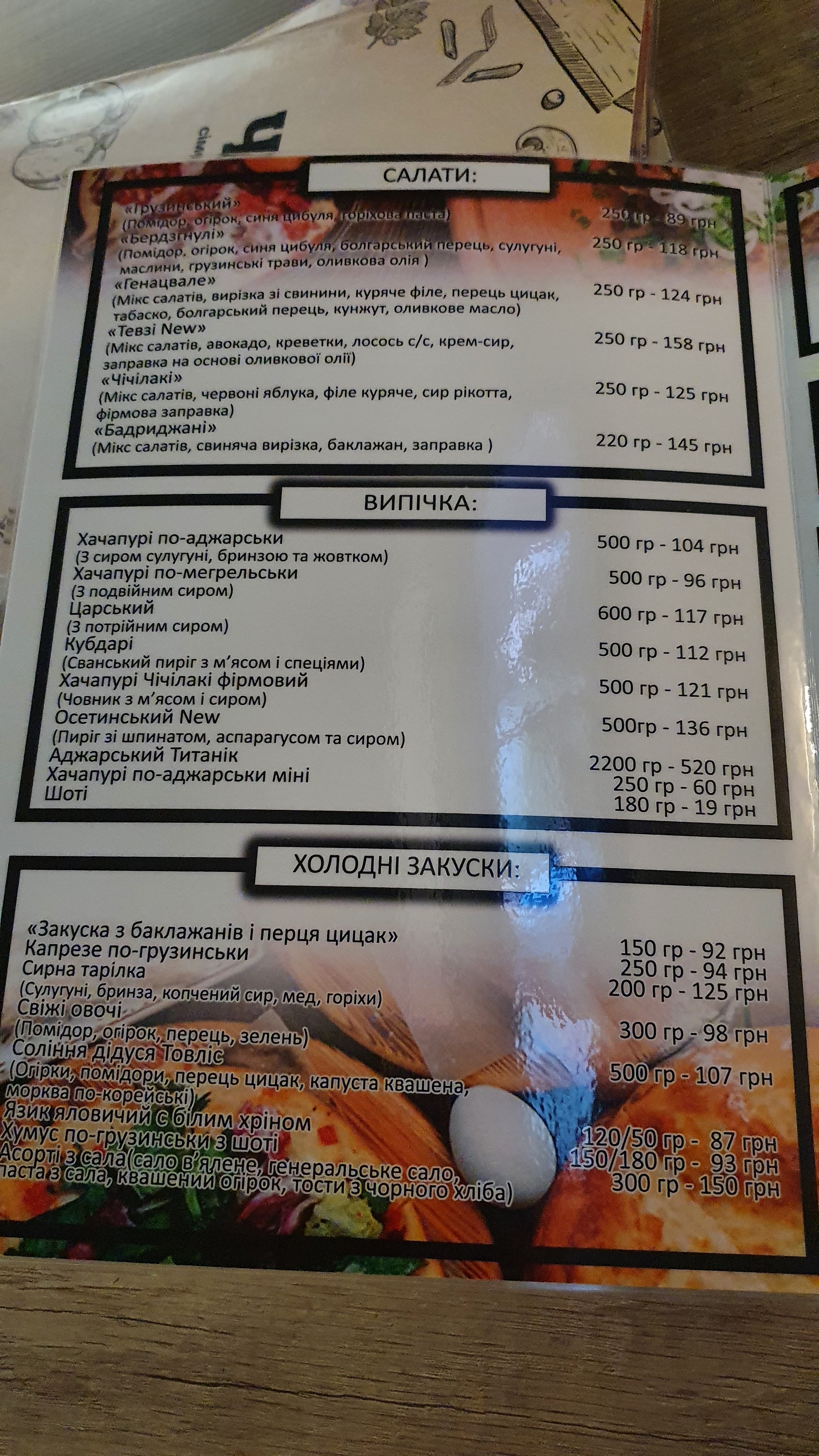 Chichilaki menu 9