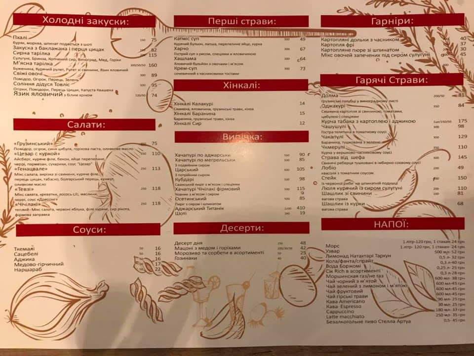 Chichilaki menu 10