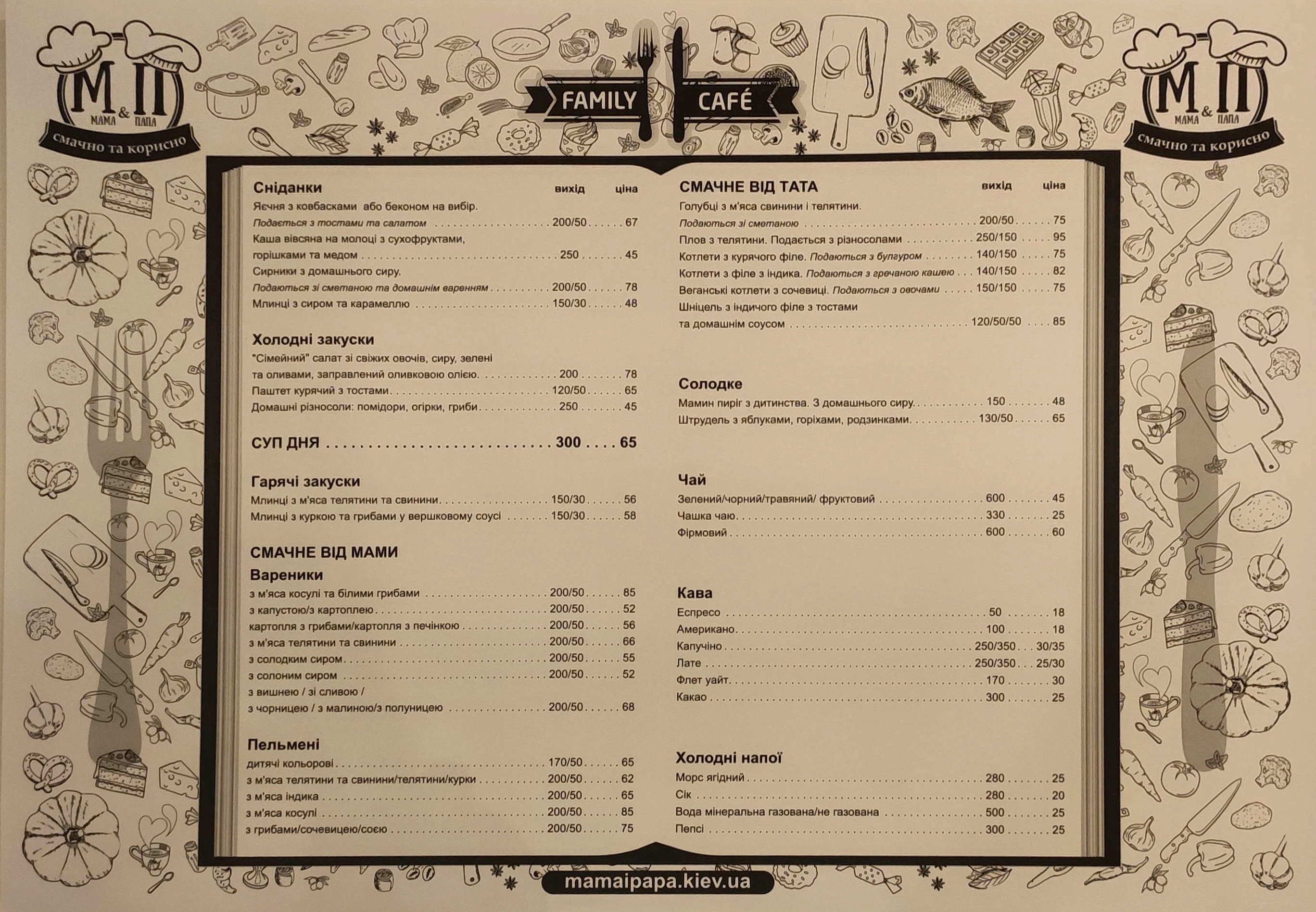 Мама&Папа family cafe menu 2
