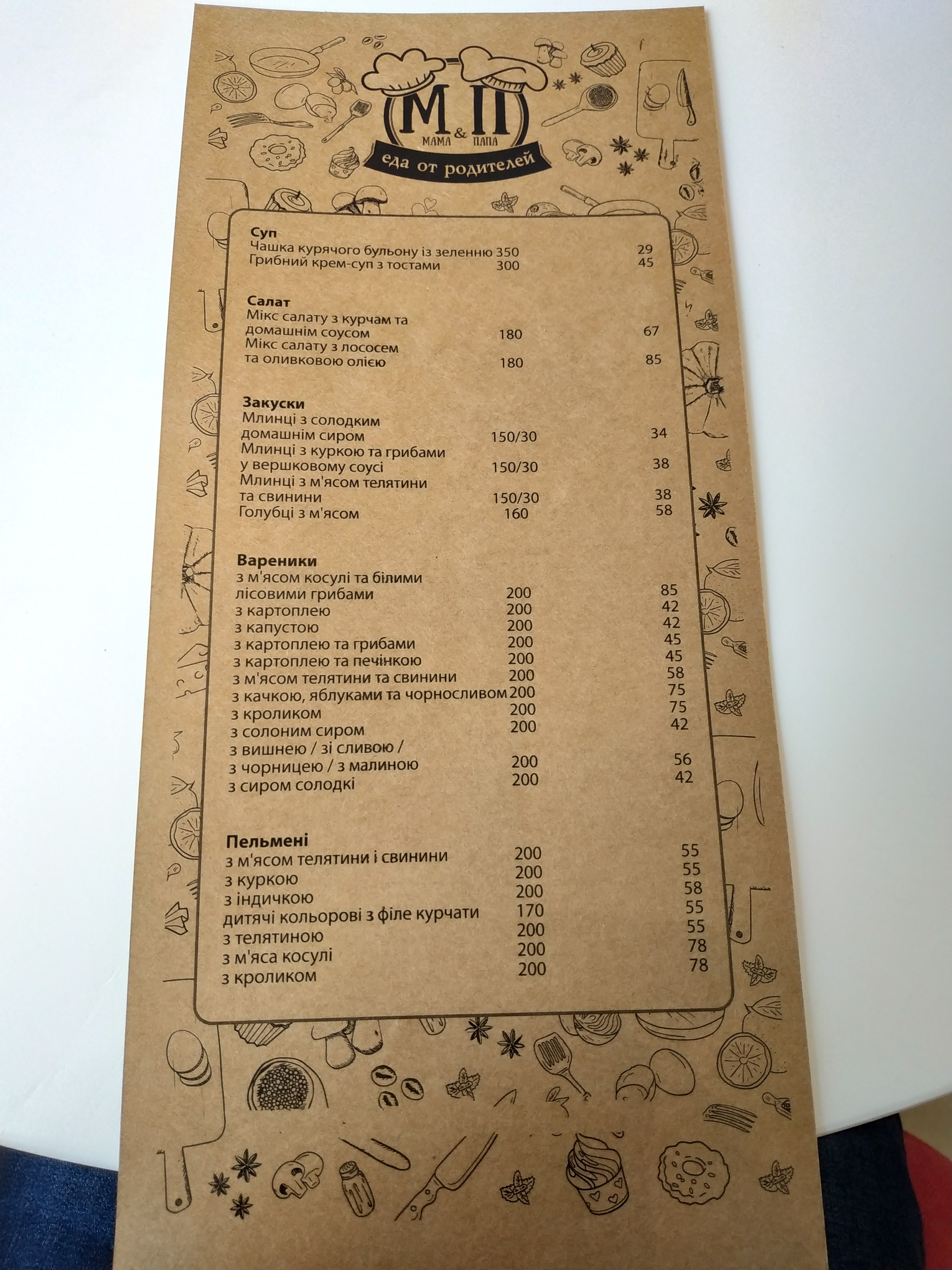 Мама&Папа family cafe menu 3