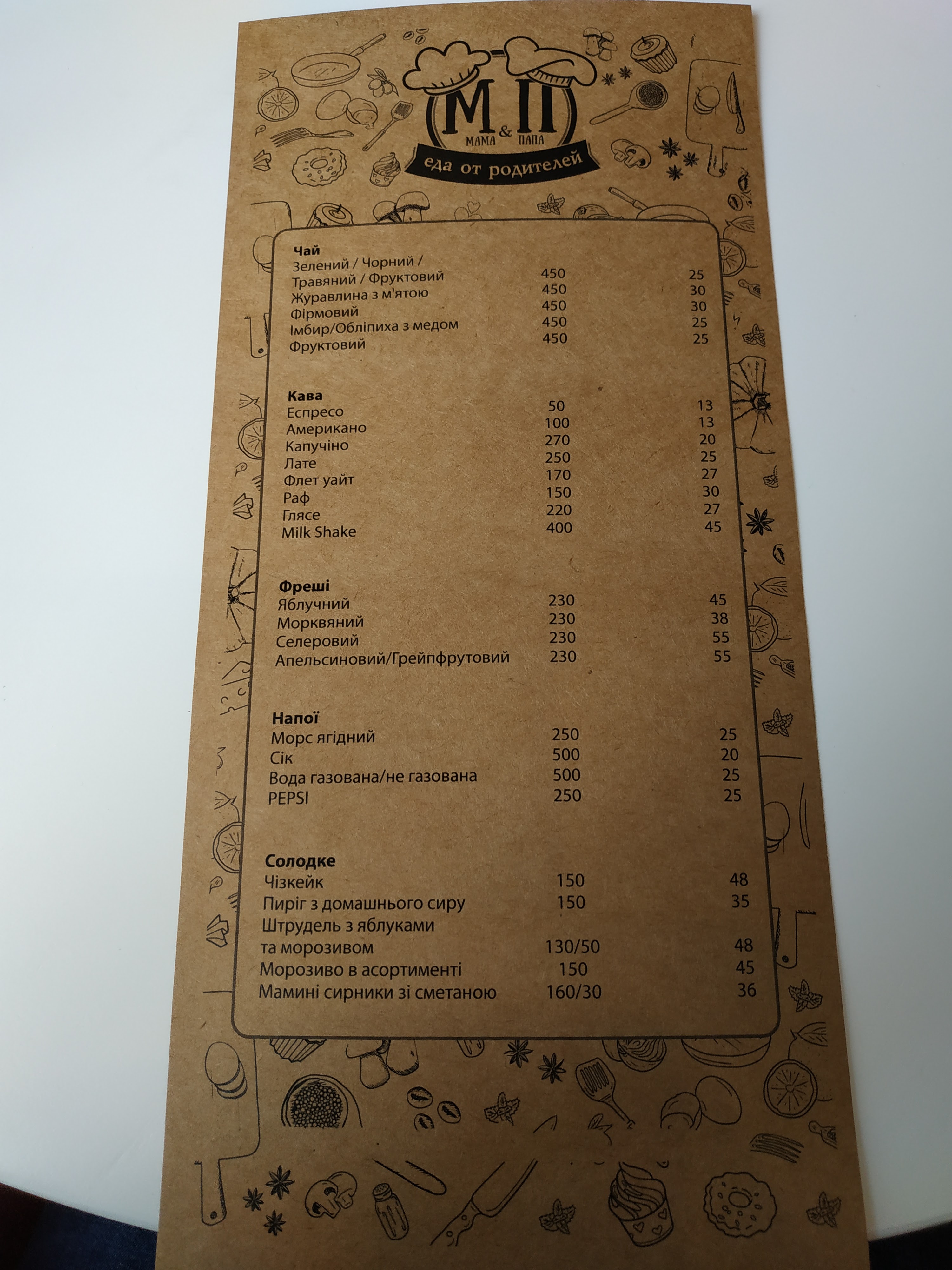 Мама&Папа family cafe menu 4