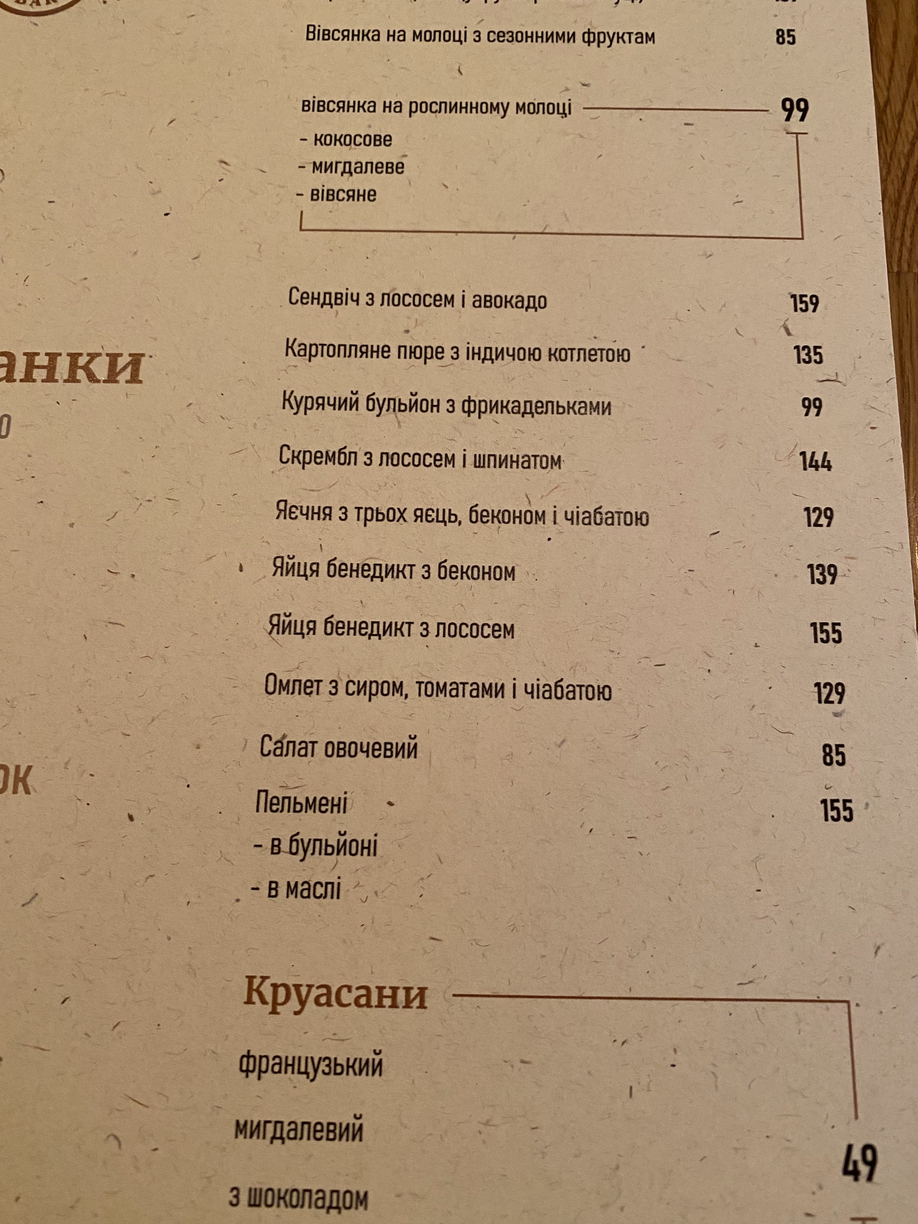 Гастро бар Сусіди menu 1