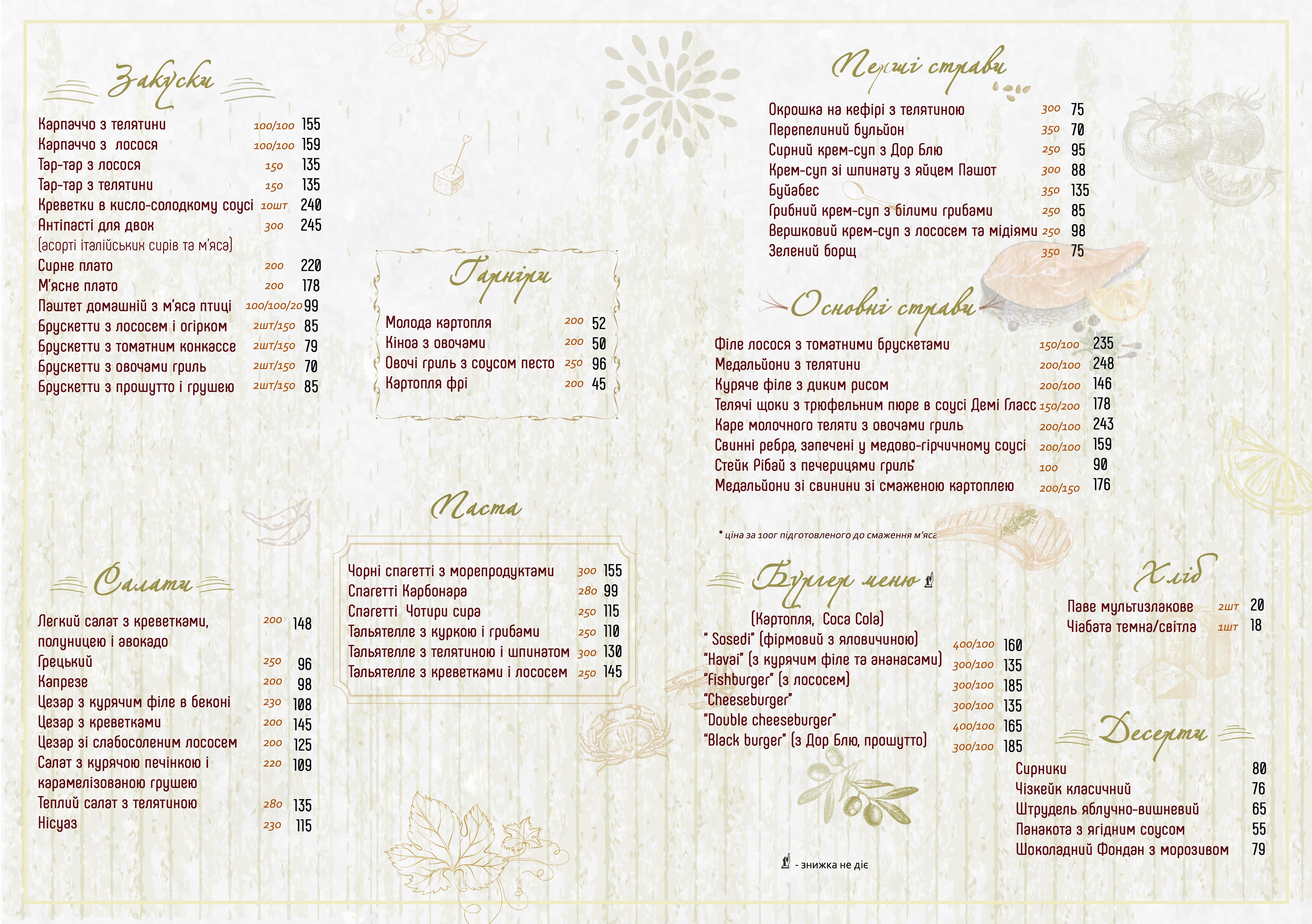 Гастро бар Сусіди menu 4