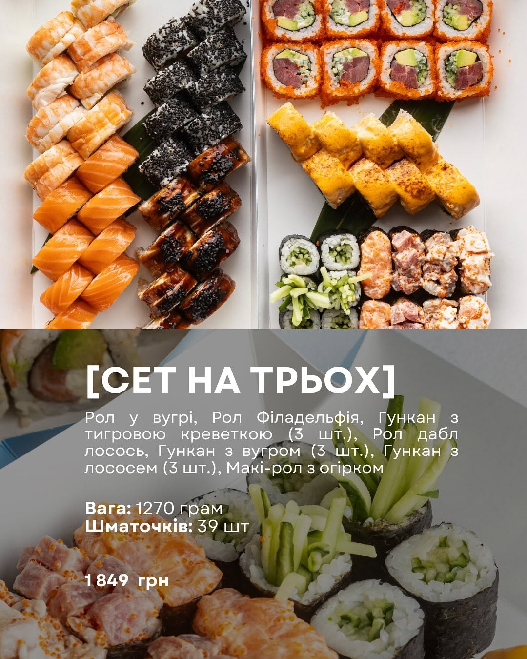 Sushi Icons , вул. Толстого, 102 (Софіївська Борщагівка) menu 1