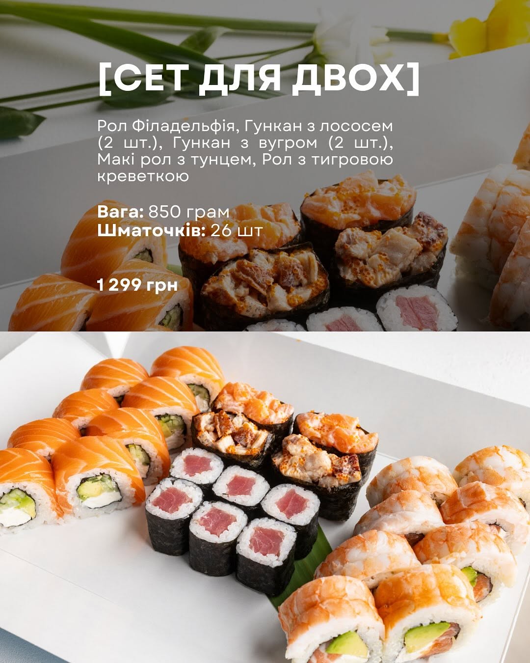Sushi Icons , вул. Толстого, 102 (Софіївська Борщагівка) menu 2