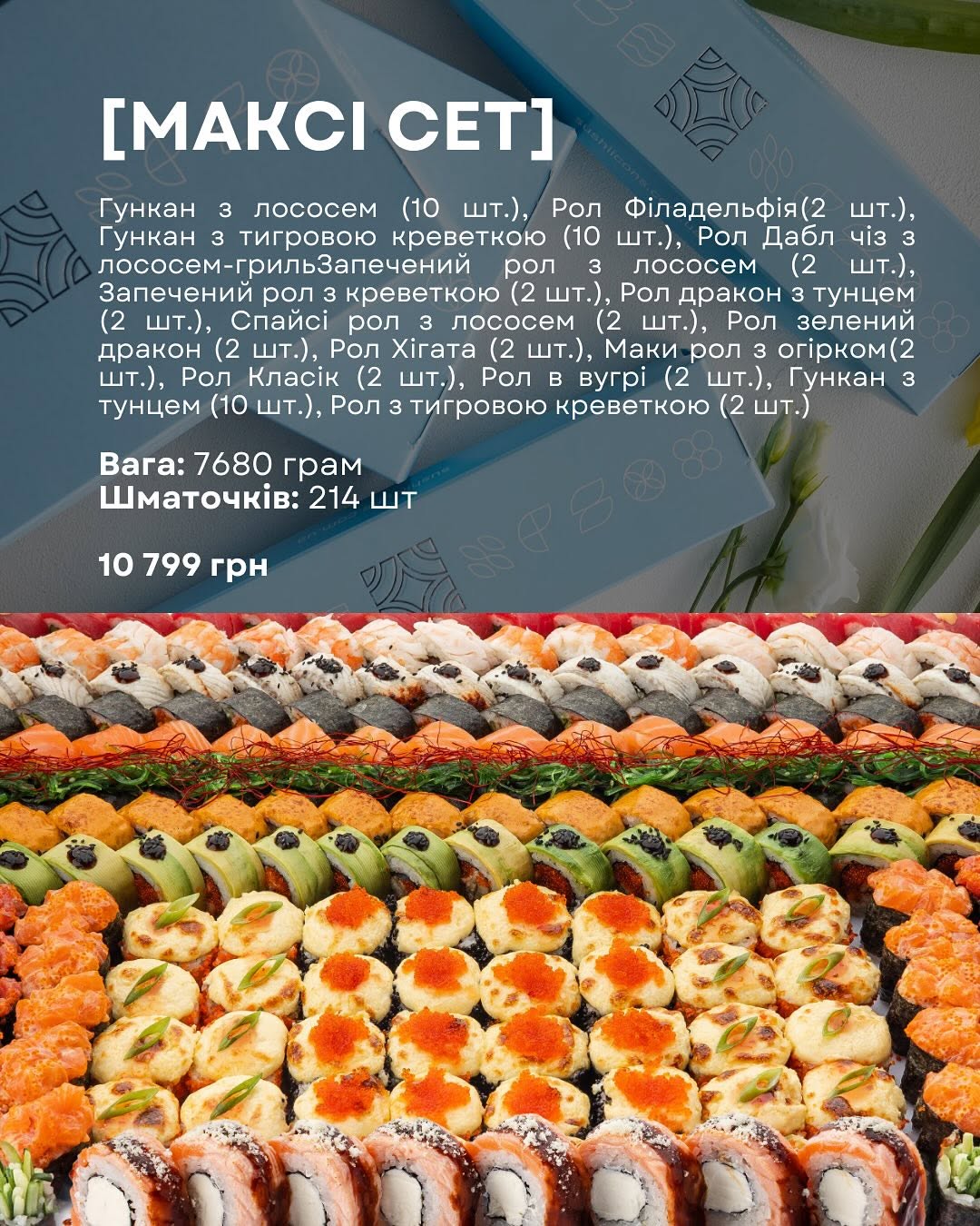 Sushi Icons , вул. Толстого, 102 (Софіївська Борщагівка) menu 3
