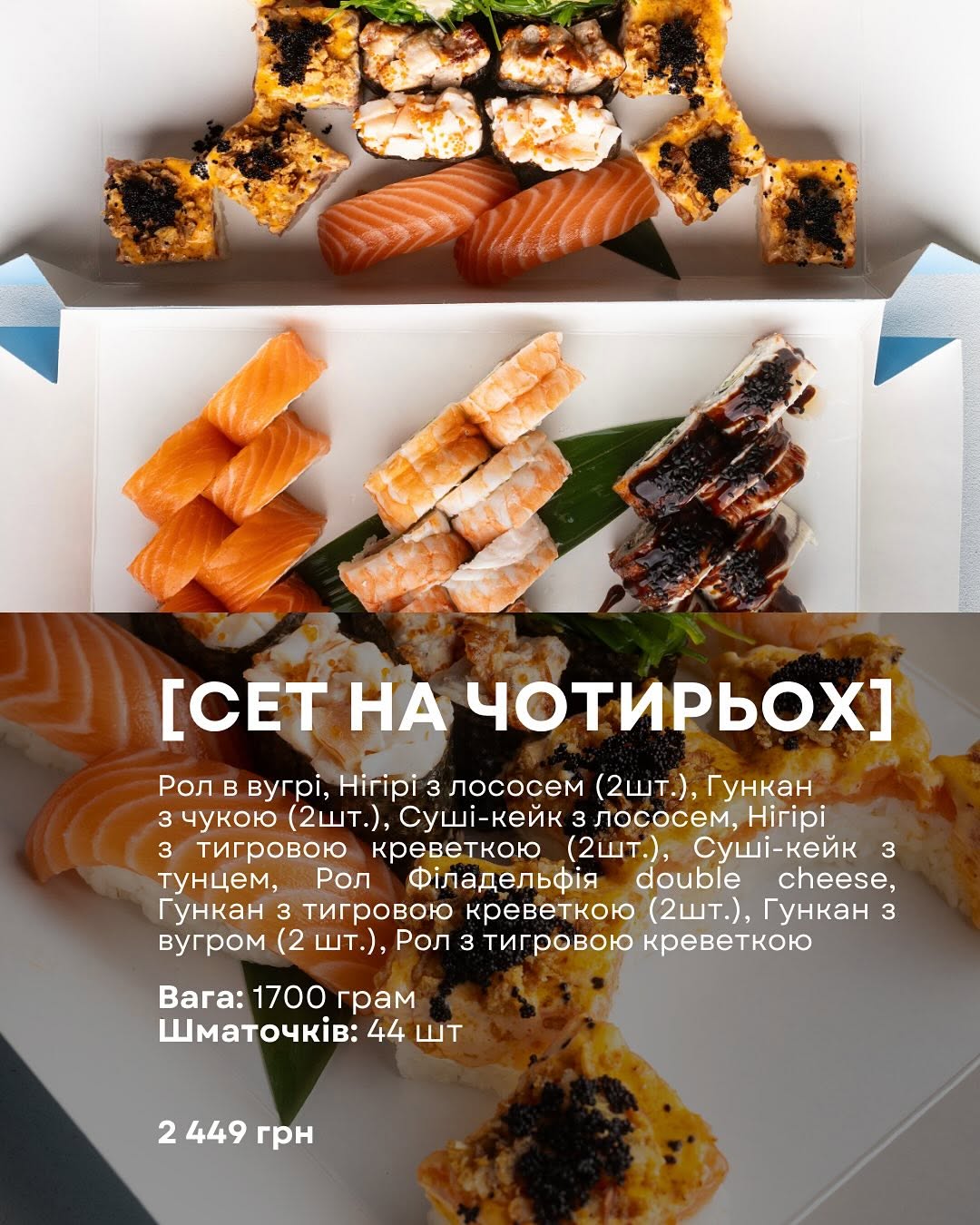 Sushi Icons , вул. Толстого, 102 (Софіївська Борщагівка) menu 5