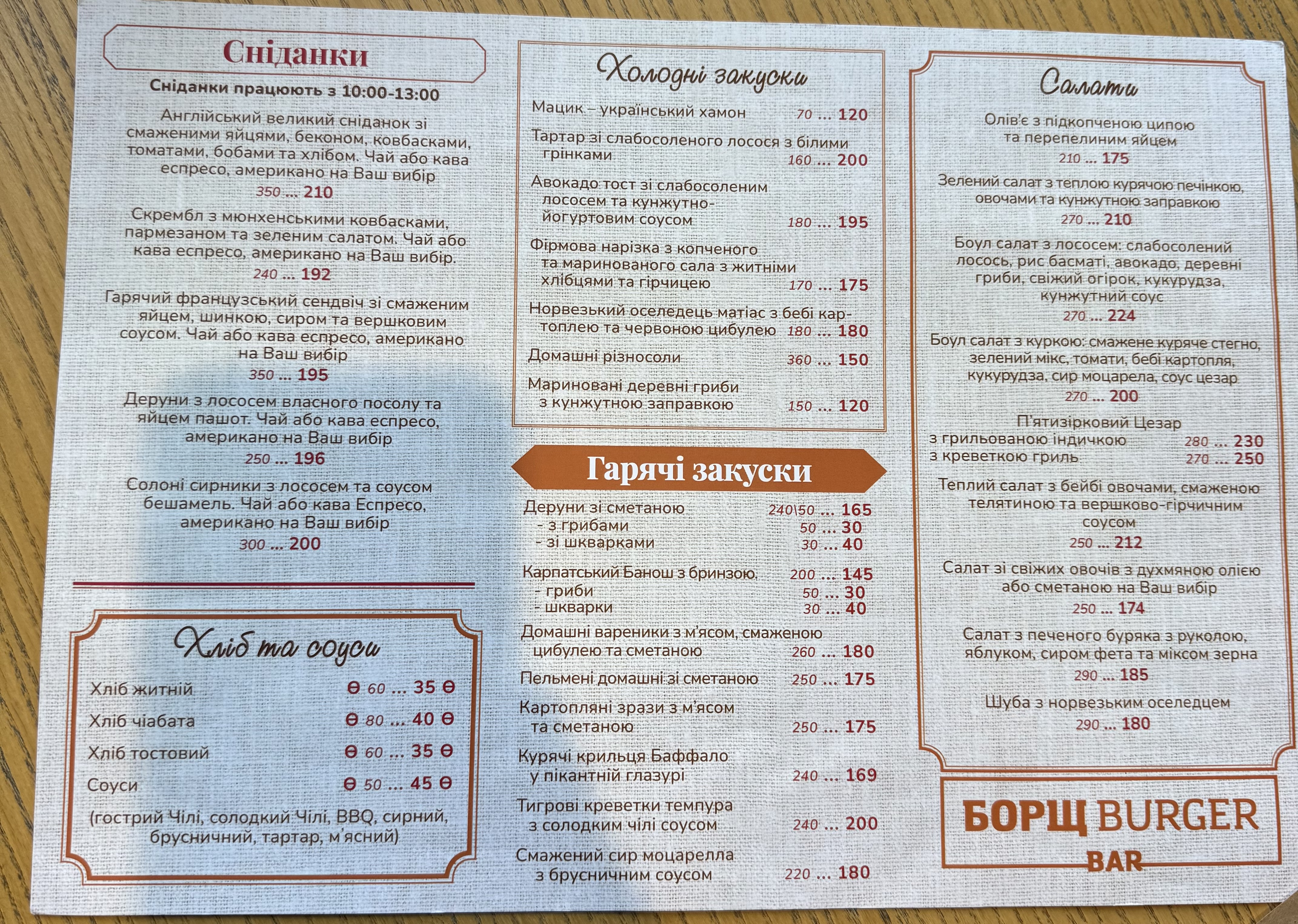 БорщBurger menu 1