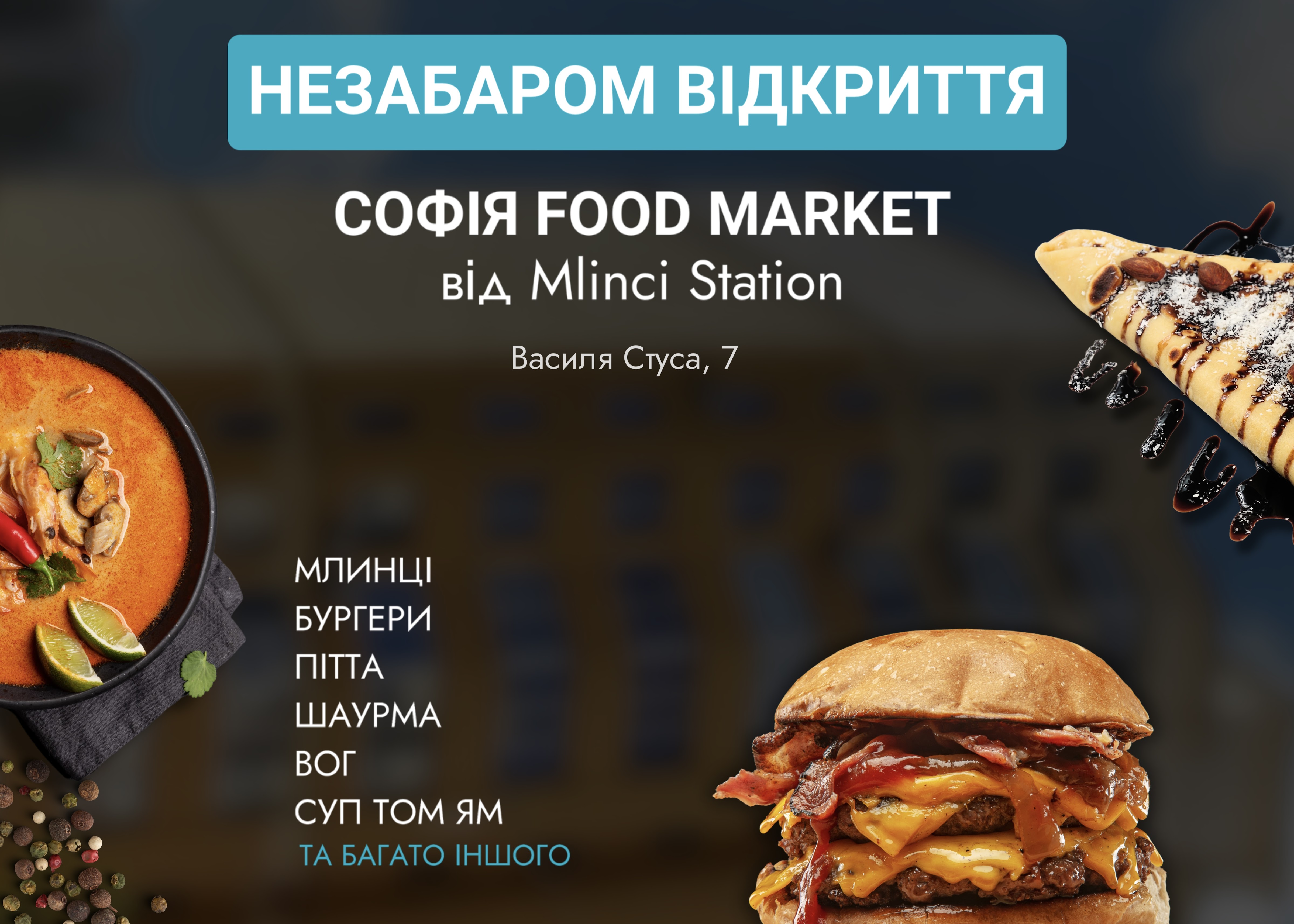 Софія Food Market menu 3