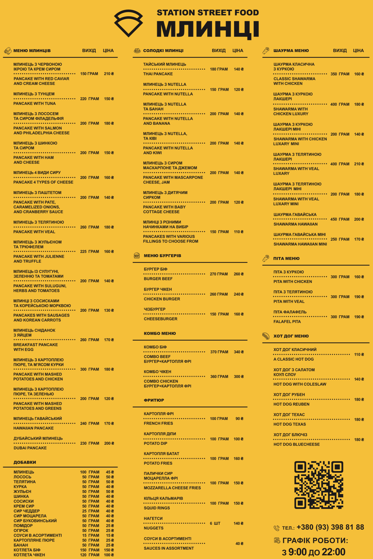 Млинці & Burger’s menu 1