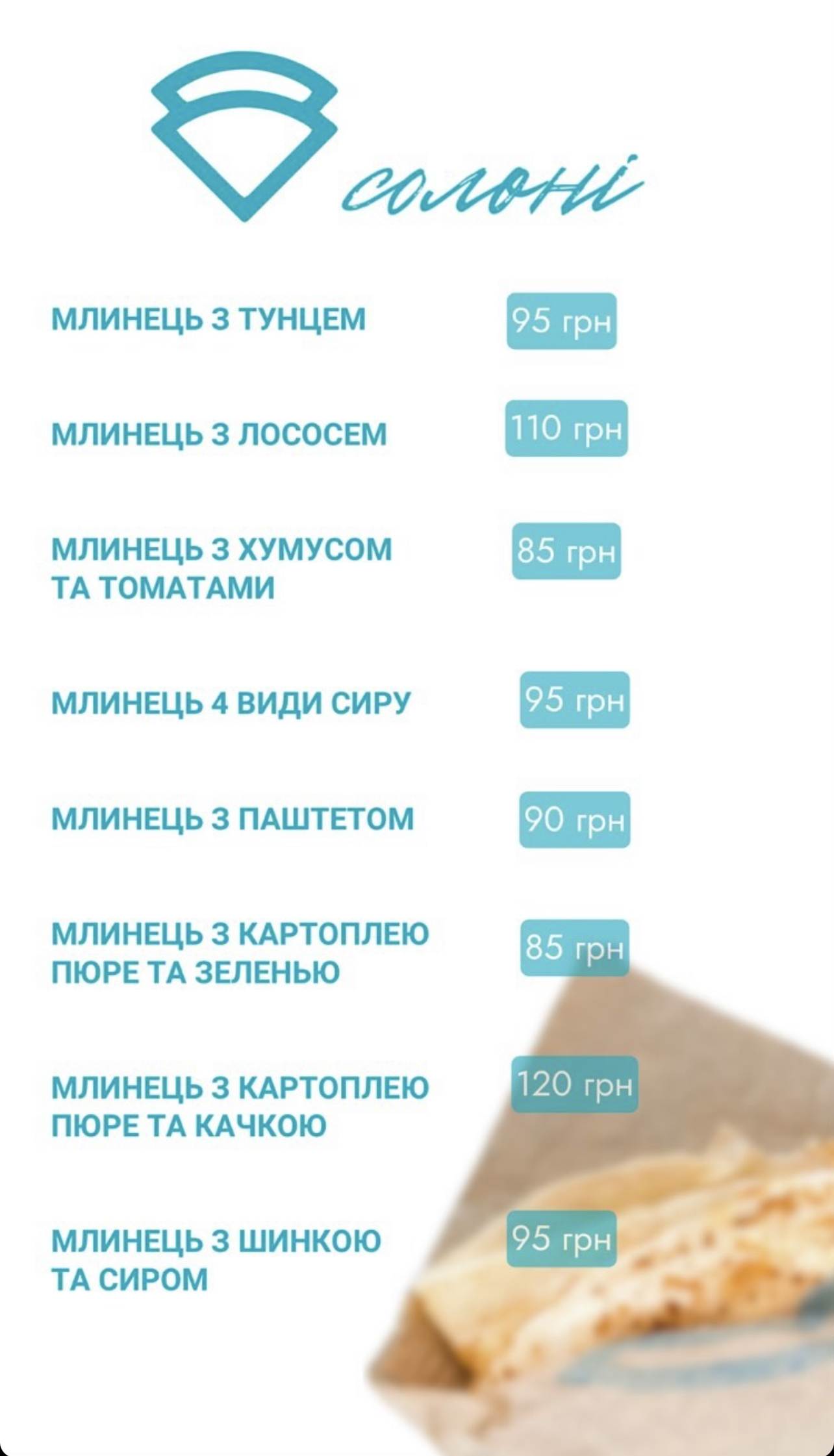 Млинці & Burger’s menu 2