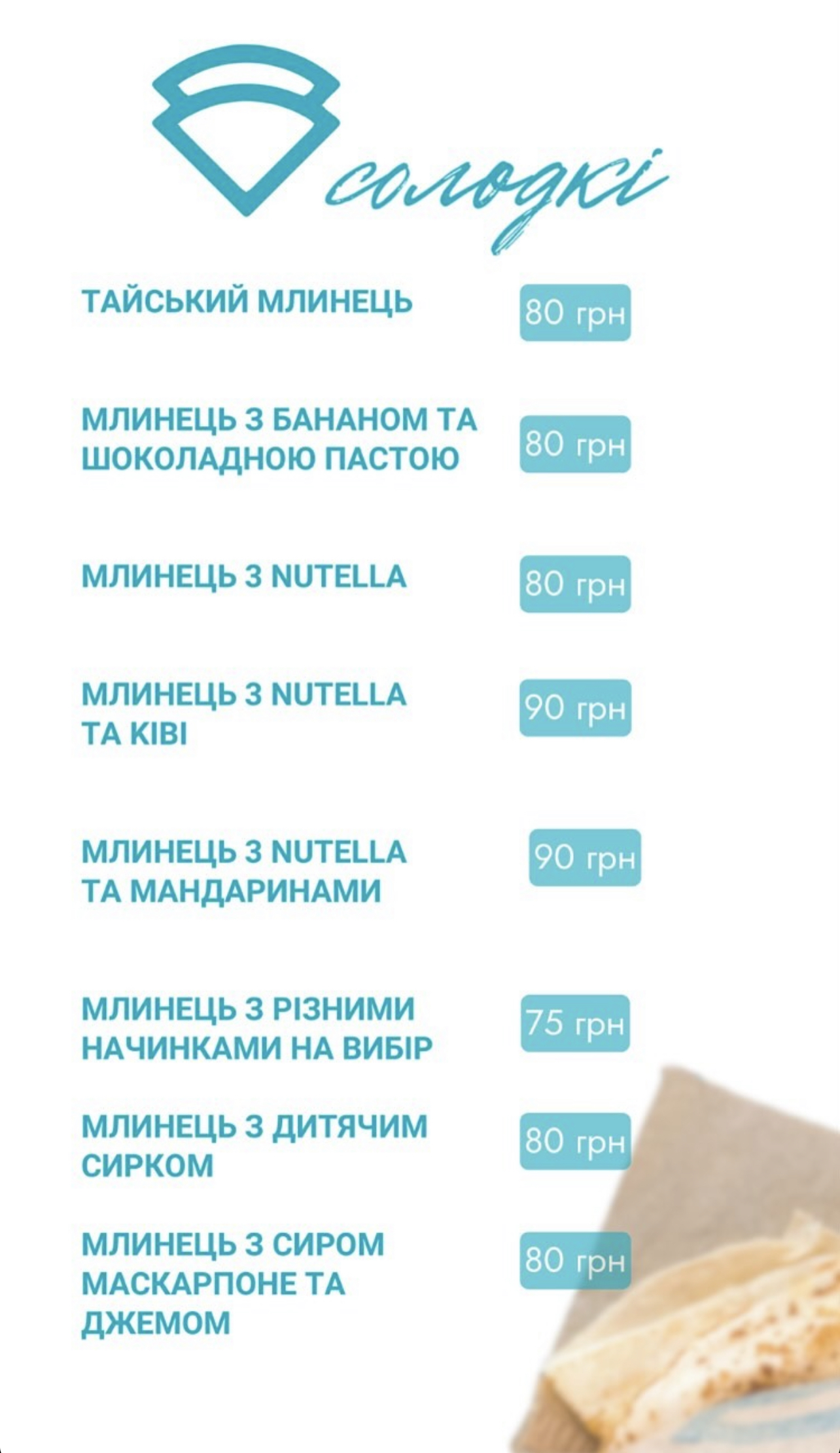 Млинці & Burger’s menu 5