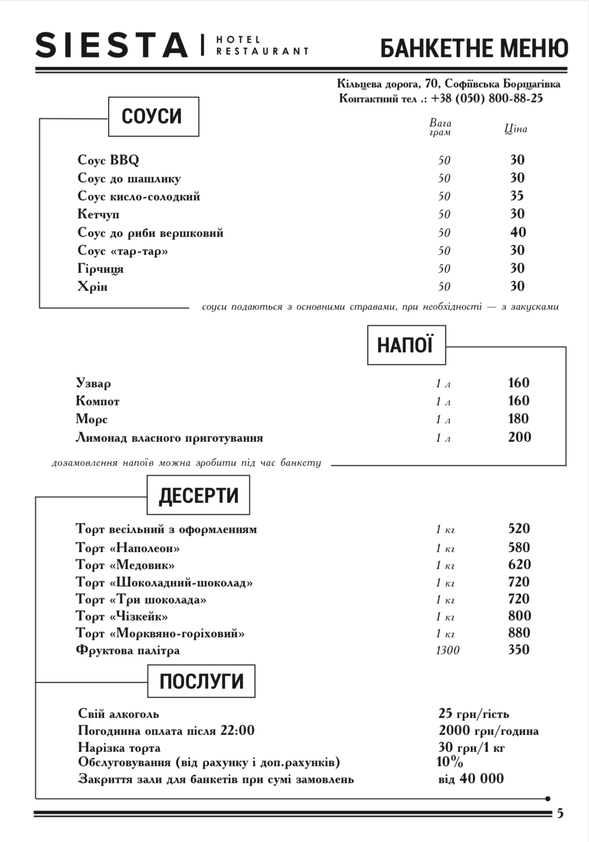 Банкетний зал, ресторан menu 2
