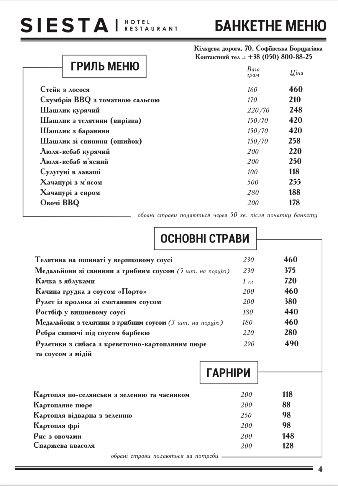 Банкетний зал, ресторан menu 3