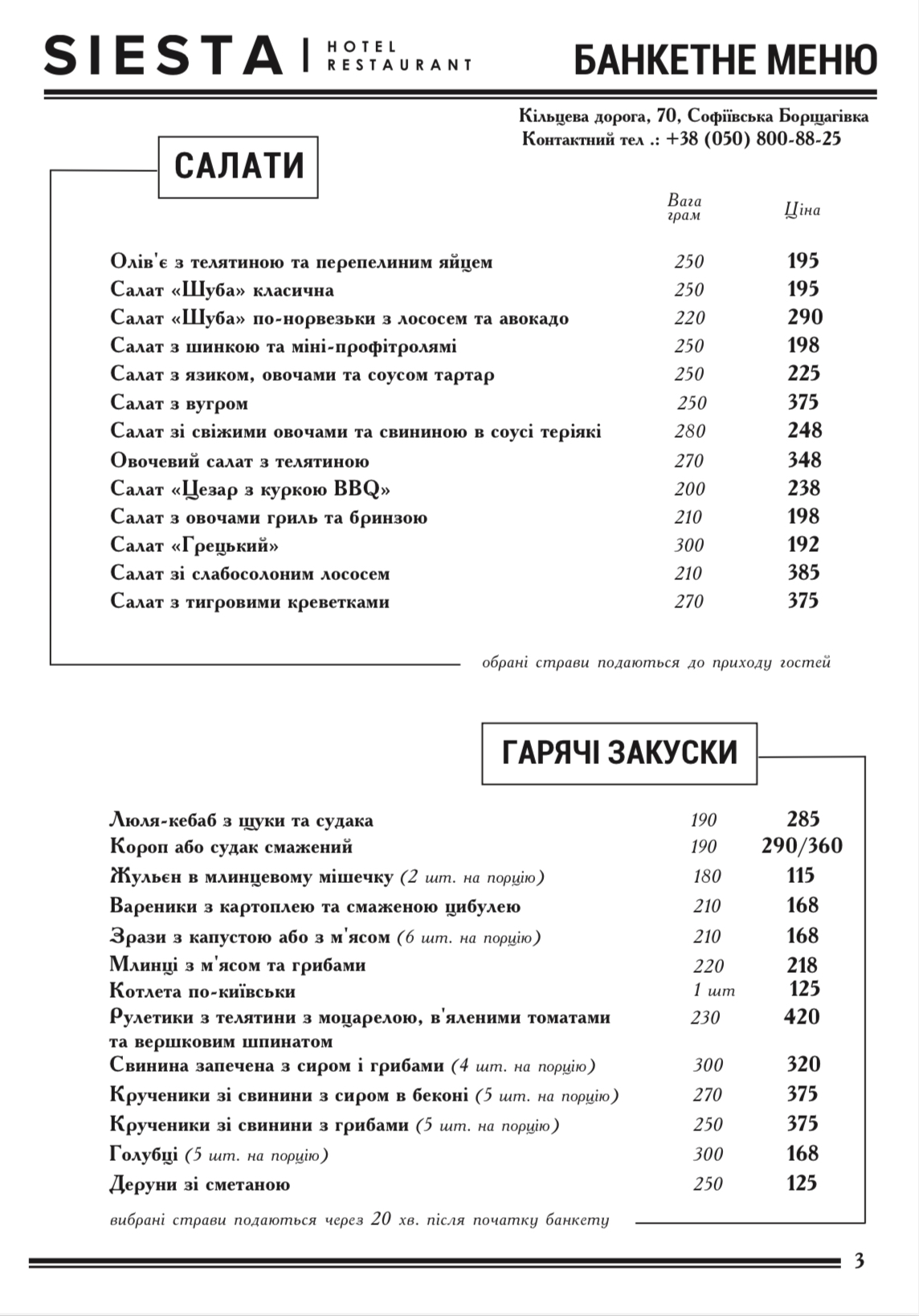 Банкетний зал, ресторан menu 4