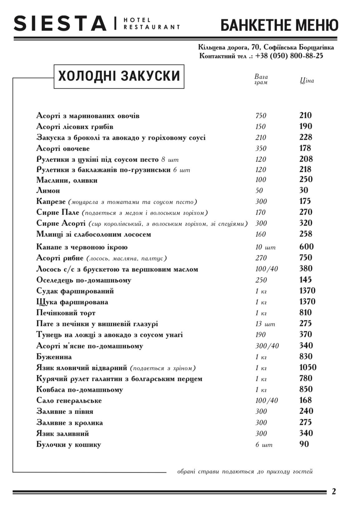Банкетний зал, ресторан menu 5