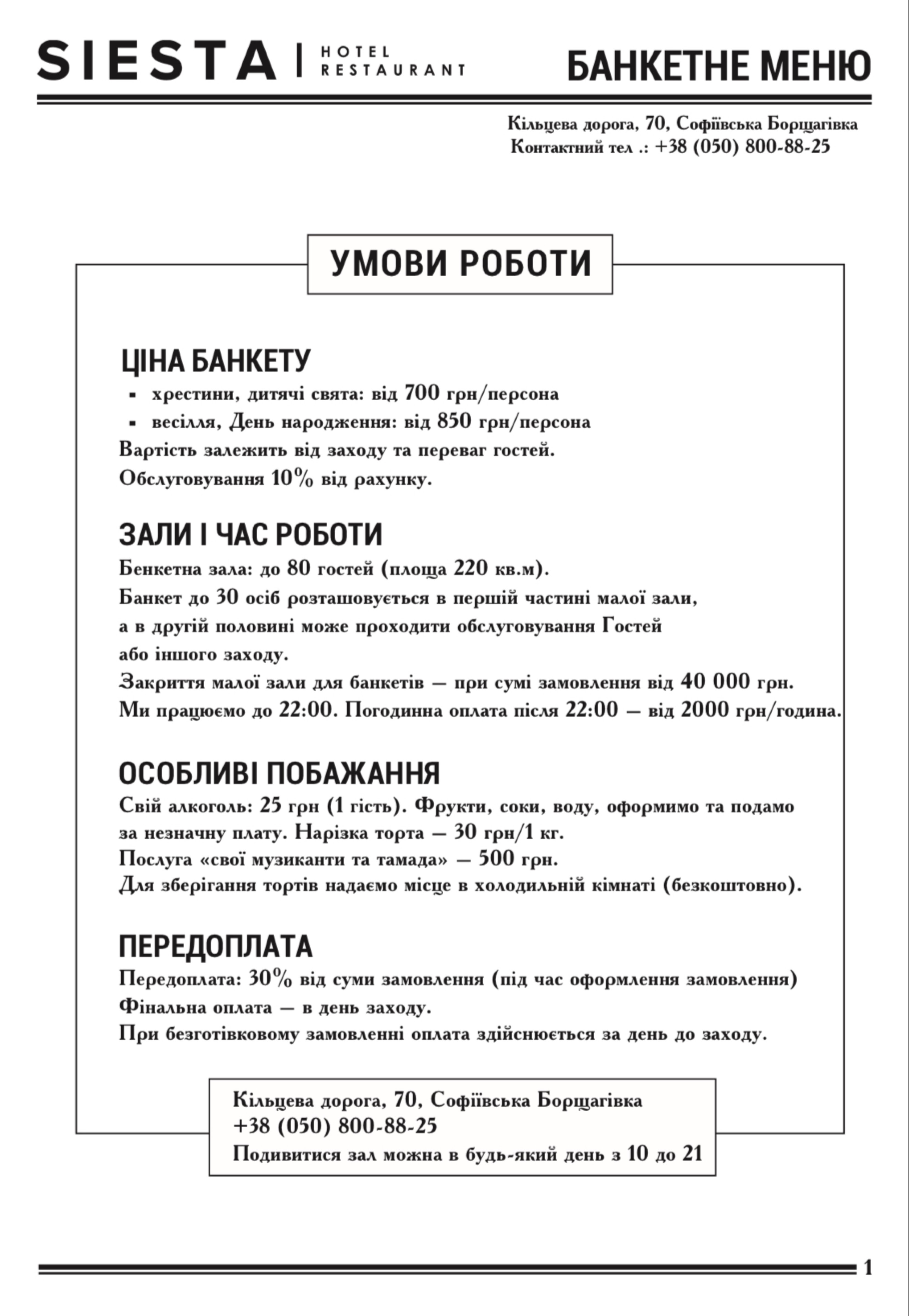 Банкетний зал, ресторан menu 6