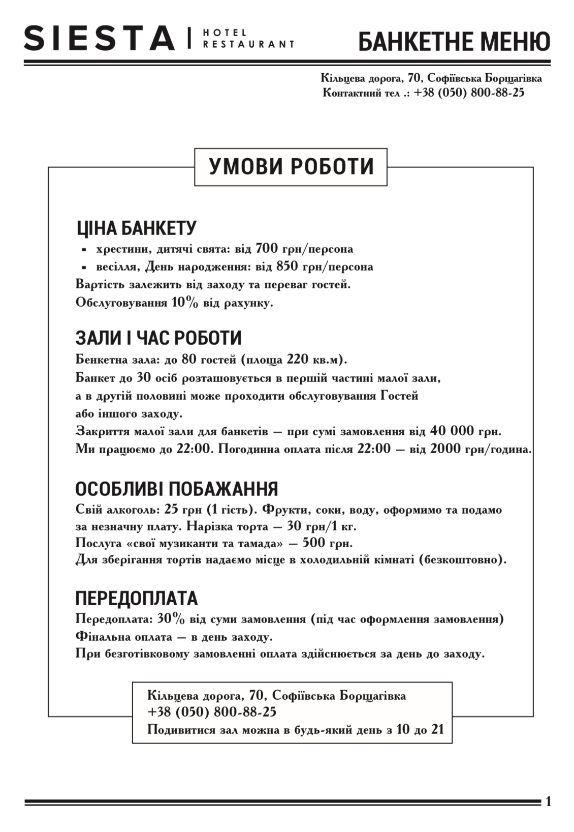 Банкетний зал, ресторан menu 7
