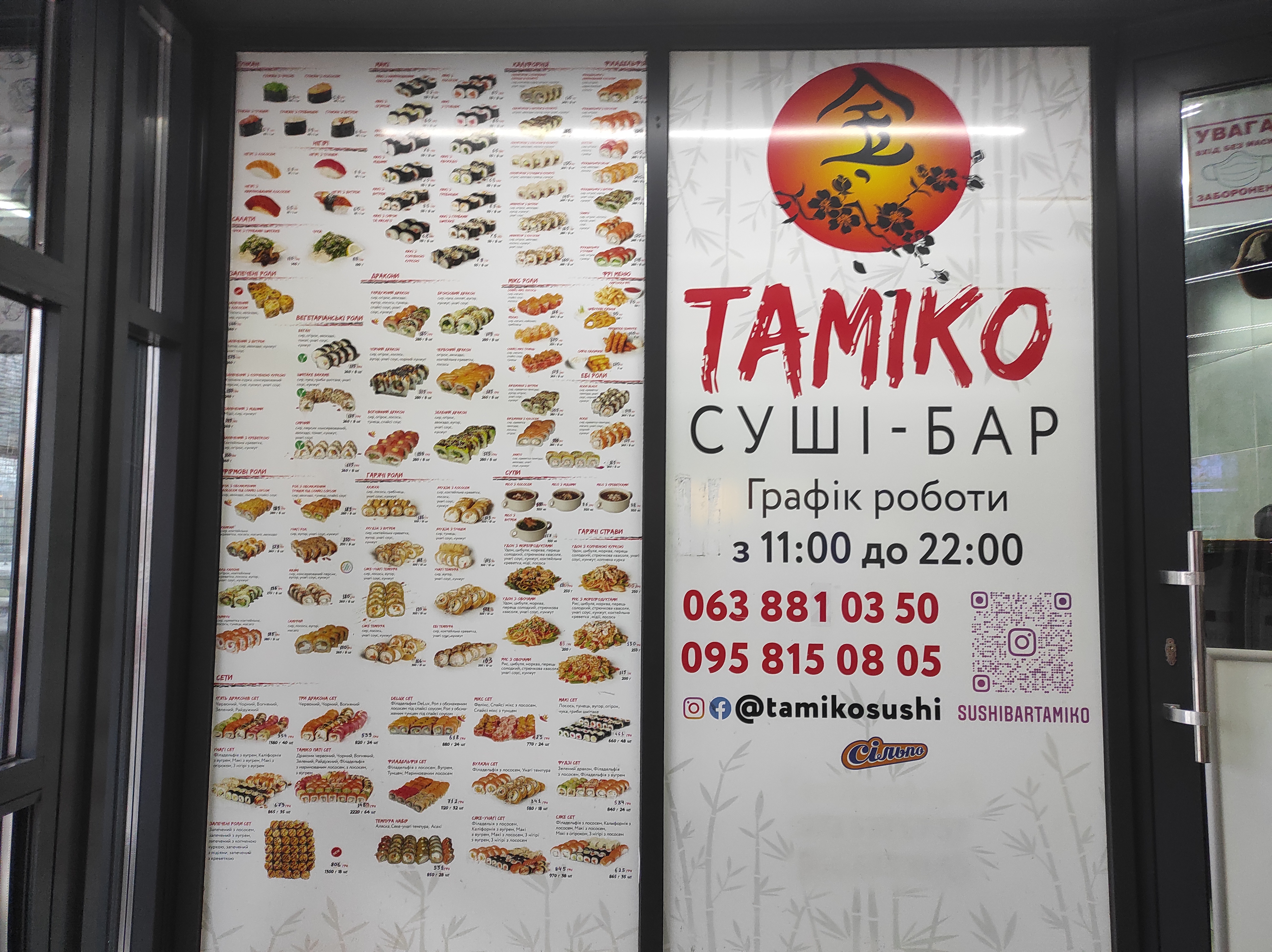 Суші-бар Таміко menu 1