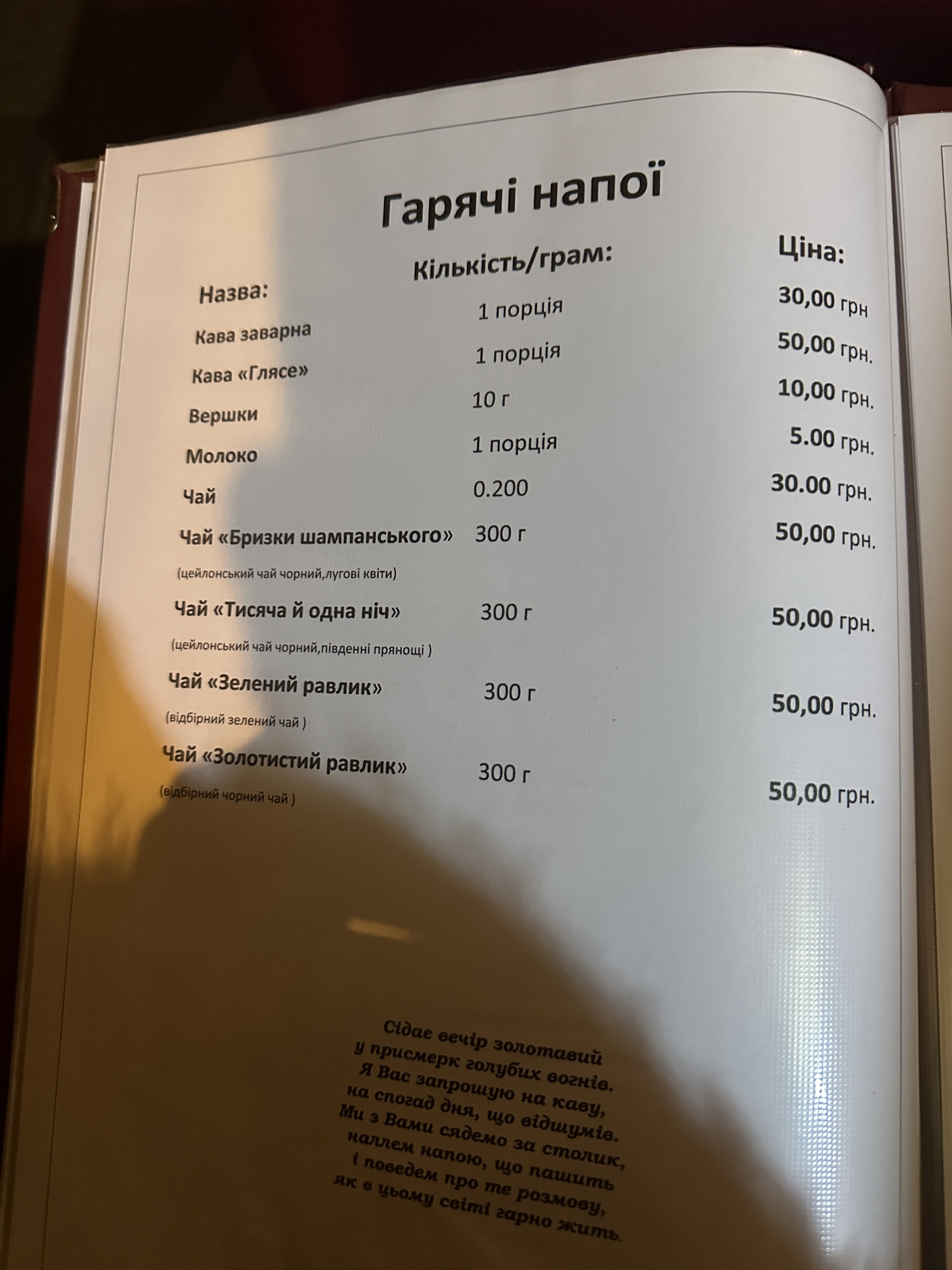 Шинок "ЧарХутір" menu 2