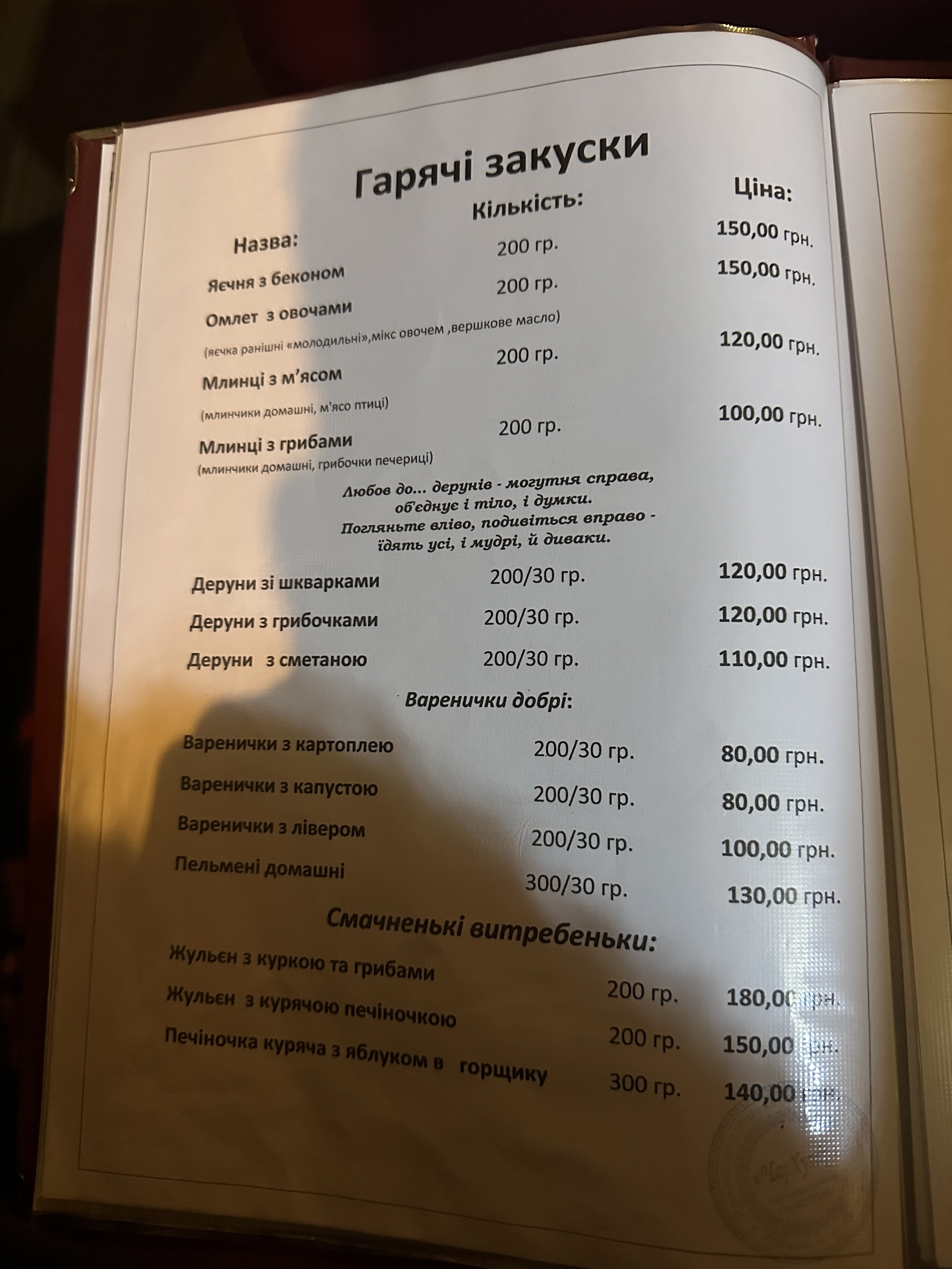 Шинок "ЧарХутір" menu 4