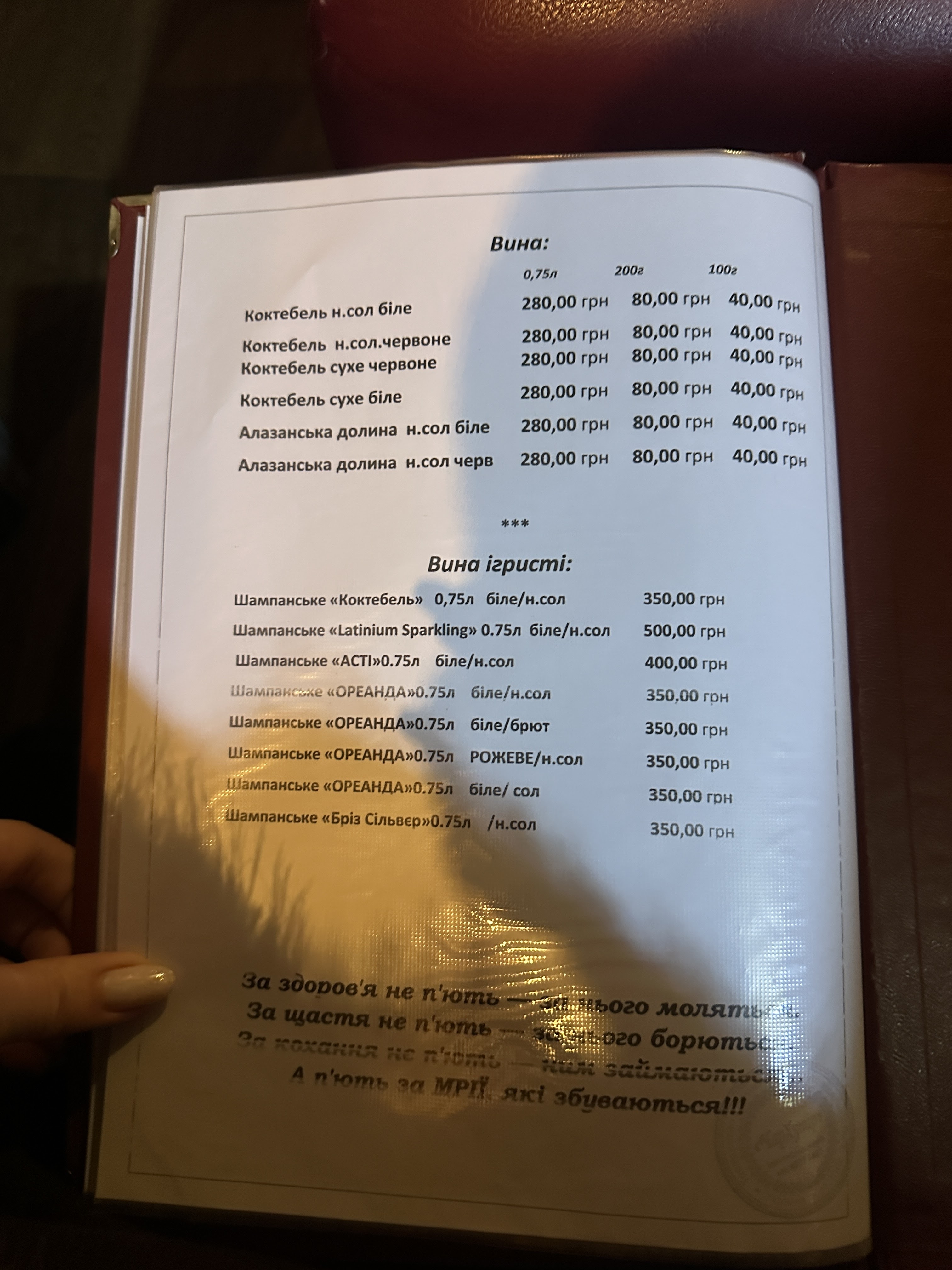 Шинок "ЧарХутір" menu 12