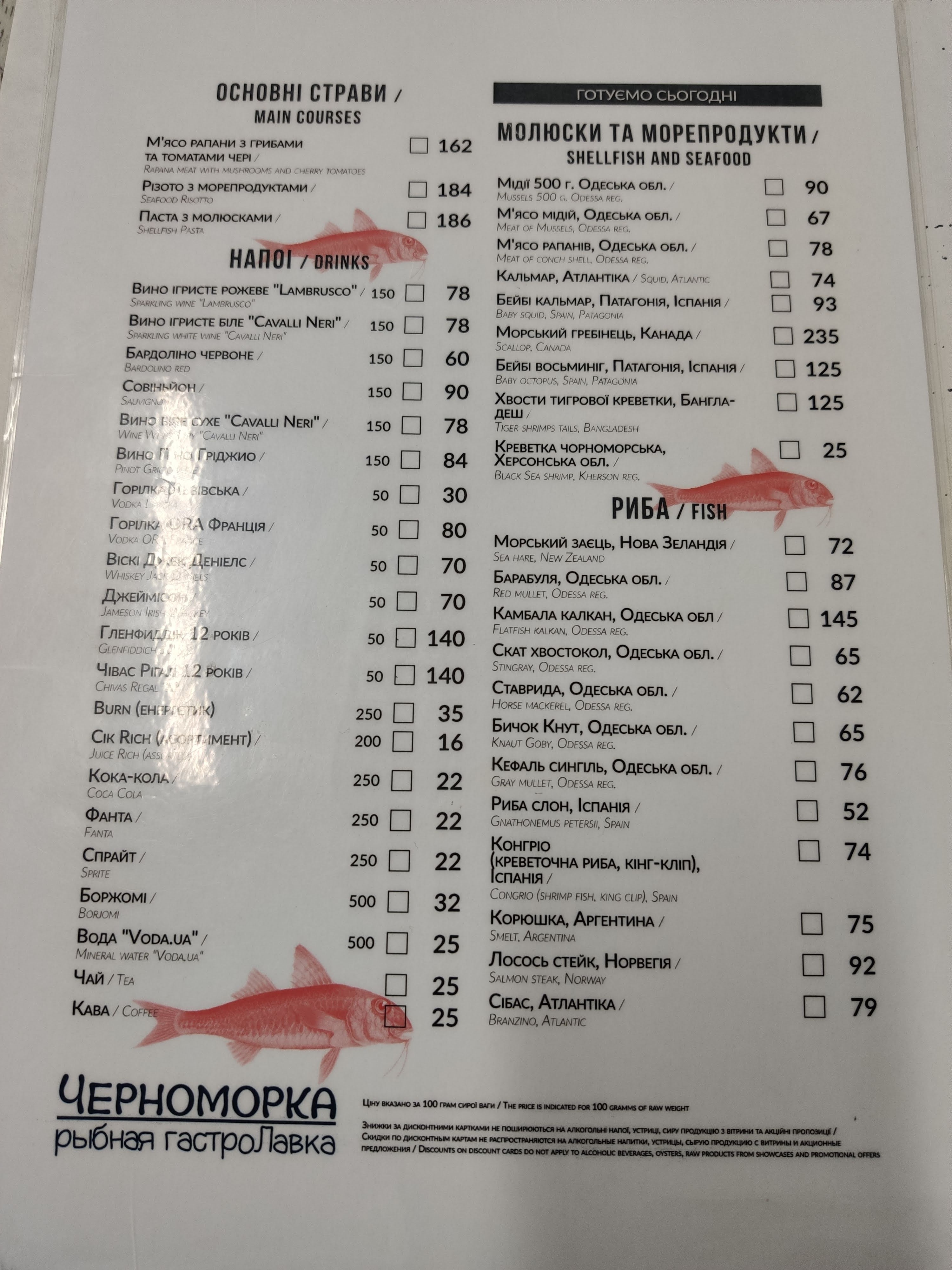 Черноморка menu 4