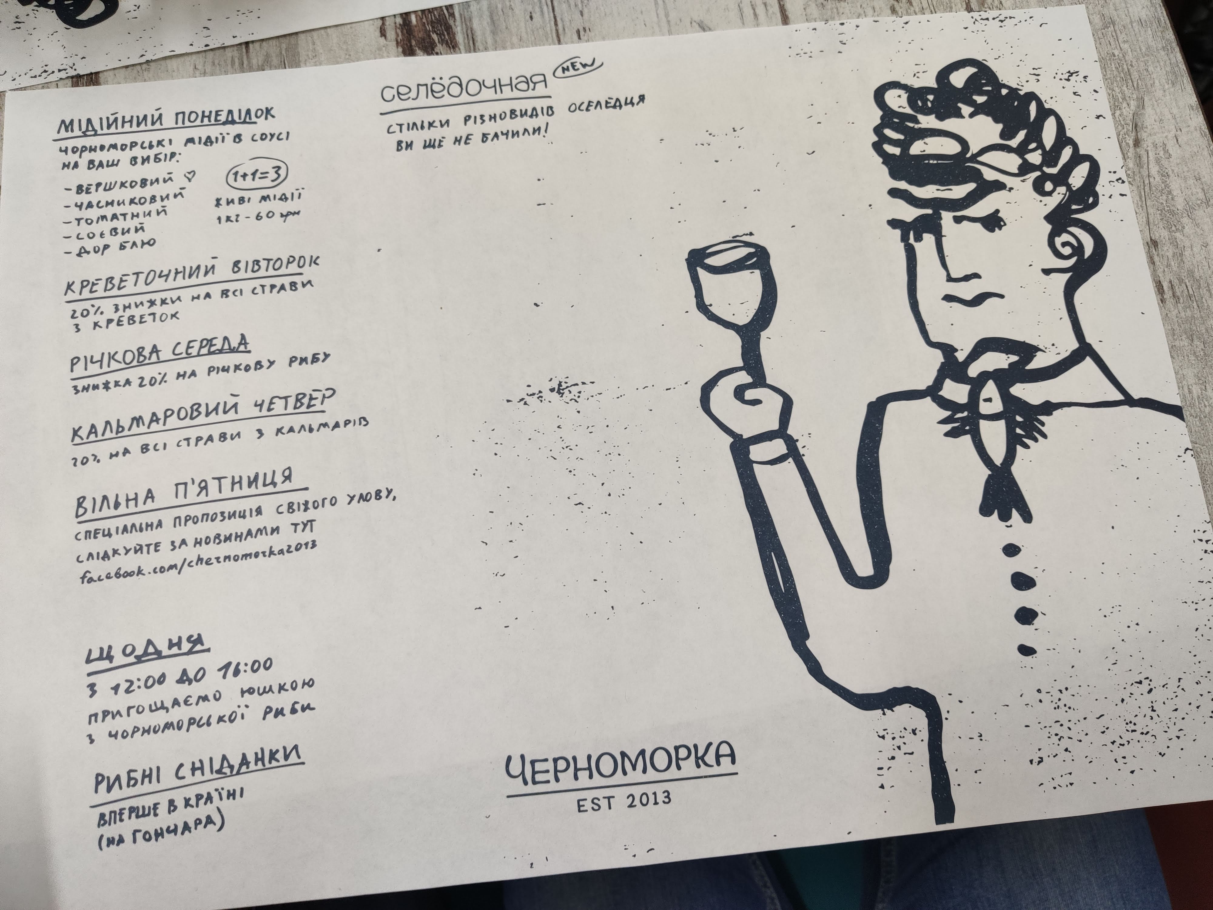 Черноморка menu 5