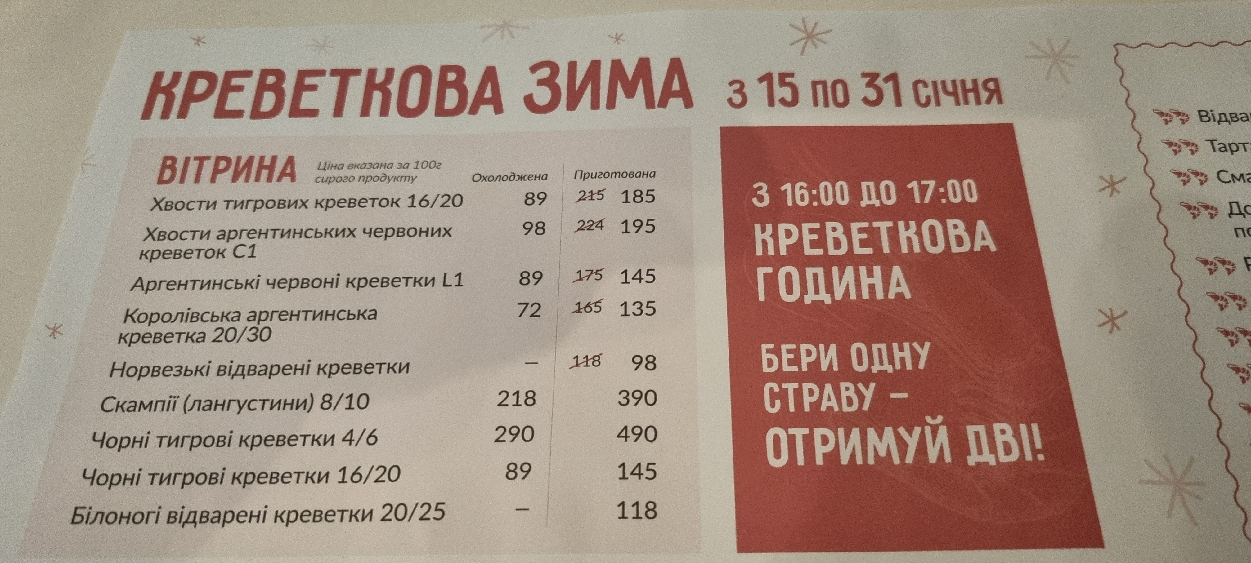 Черноморка menu 6
