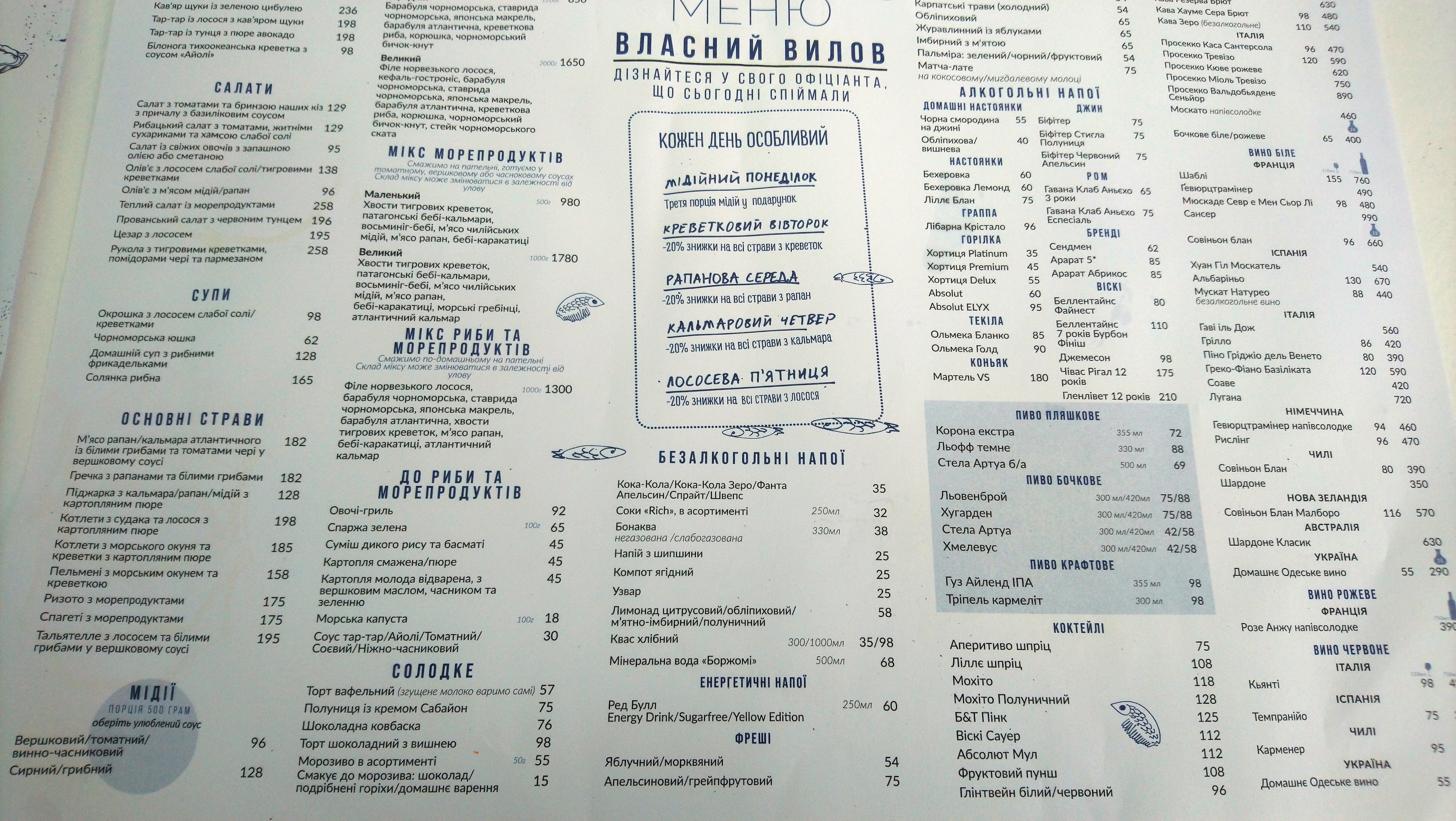 Черноморка menu 7