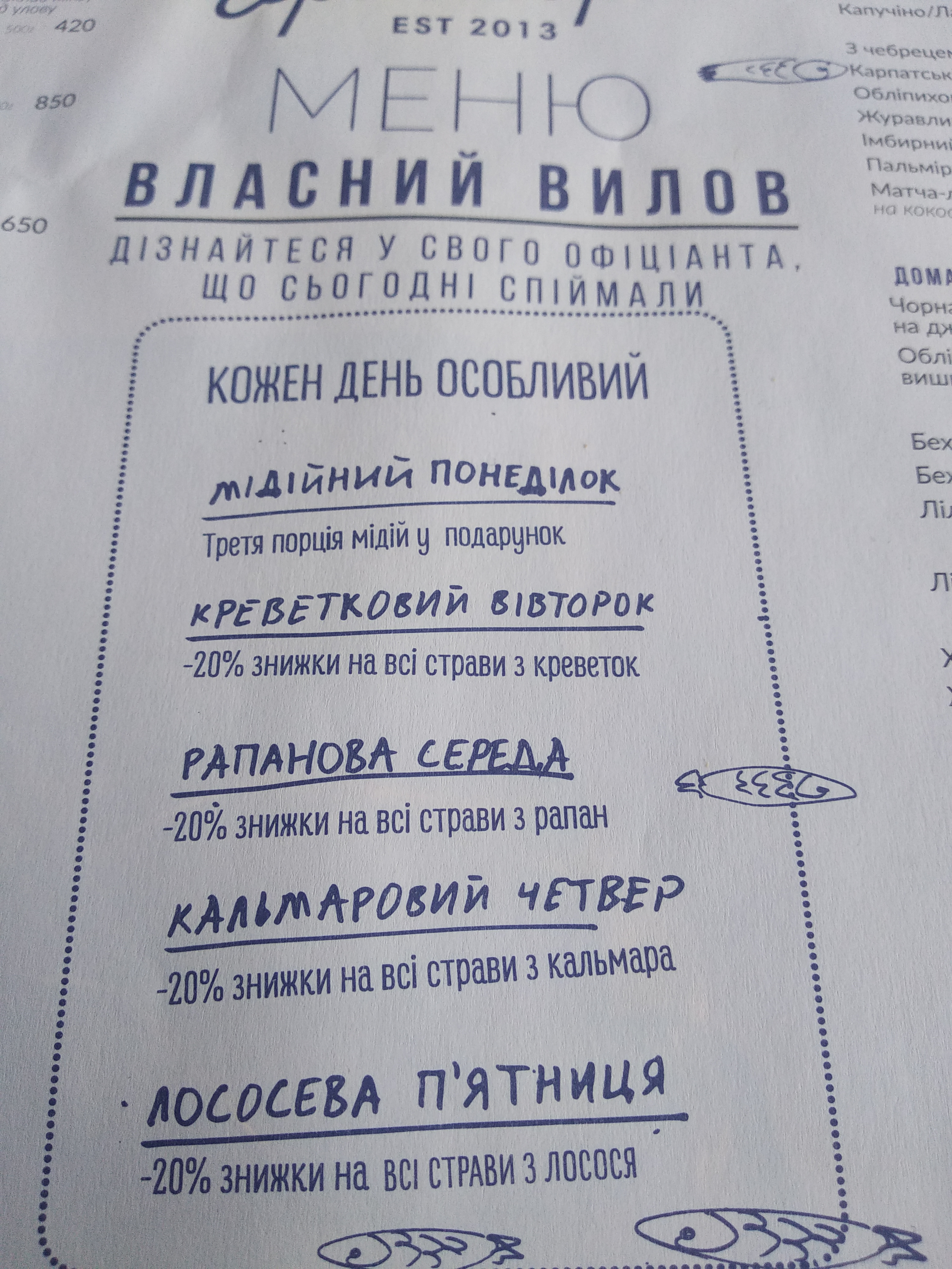 Черноморка menu 8