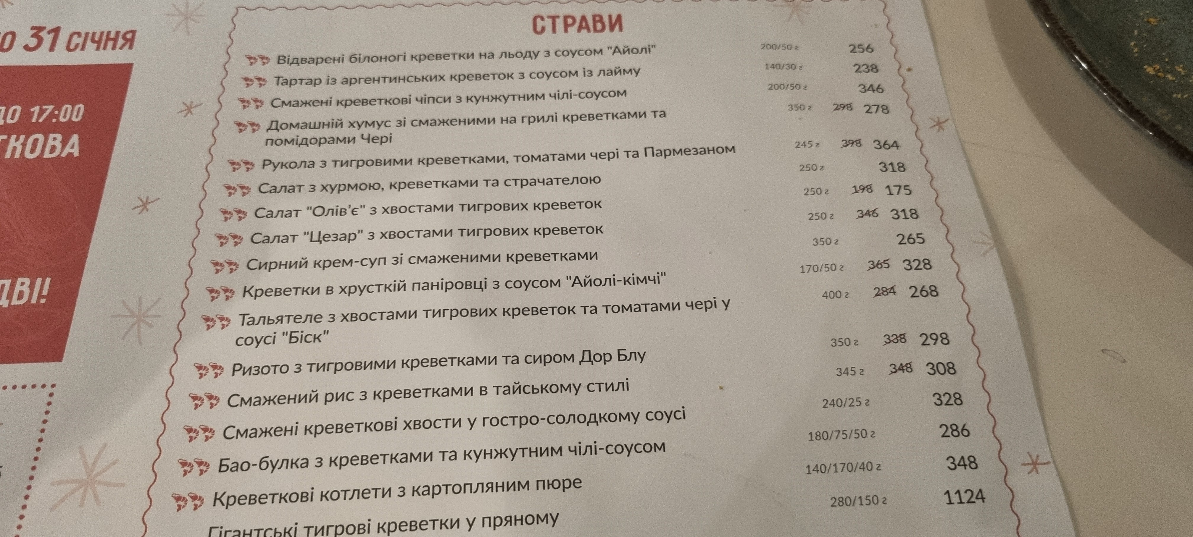 Черноморка menu 9
