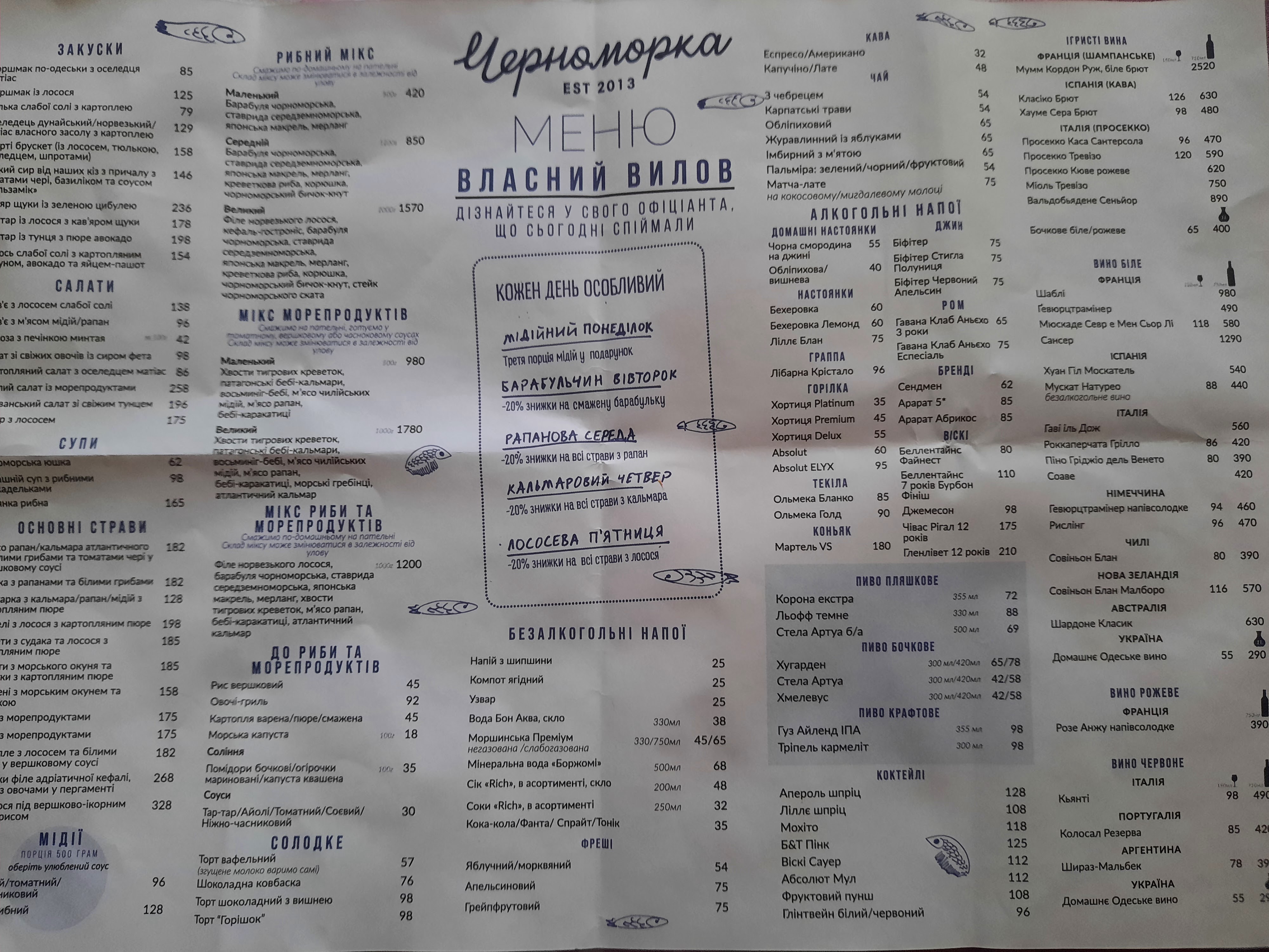 Черноморка menu 11