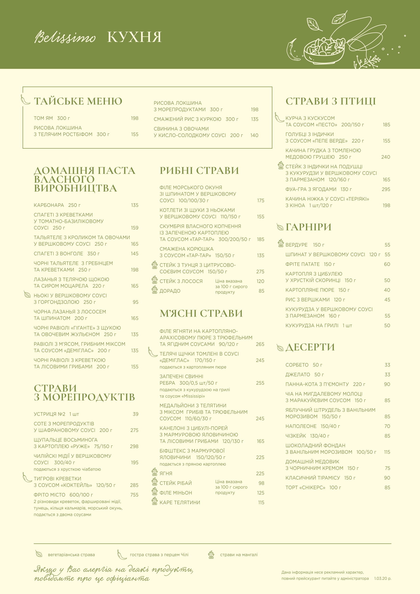 Сито П'яно Італьяно menu 1