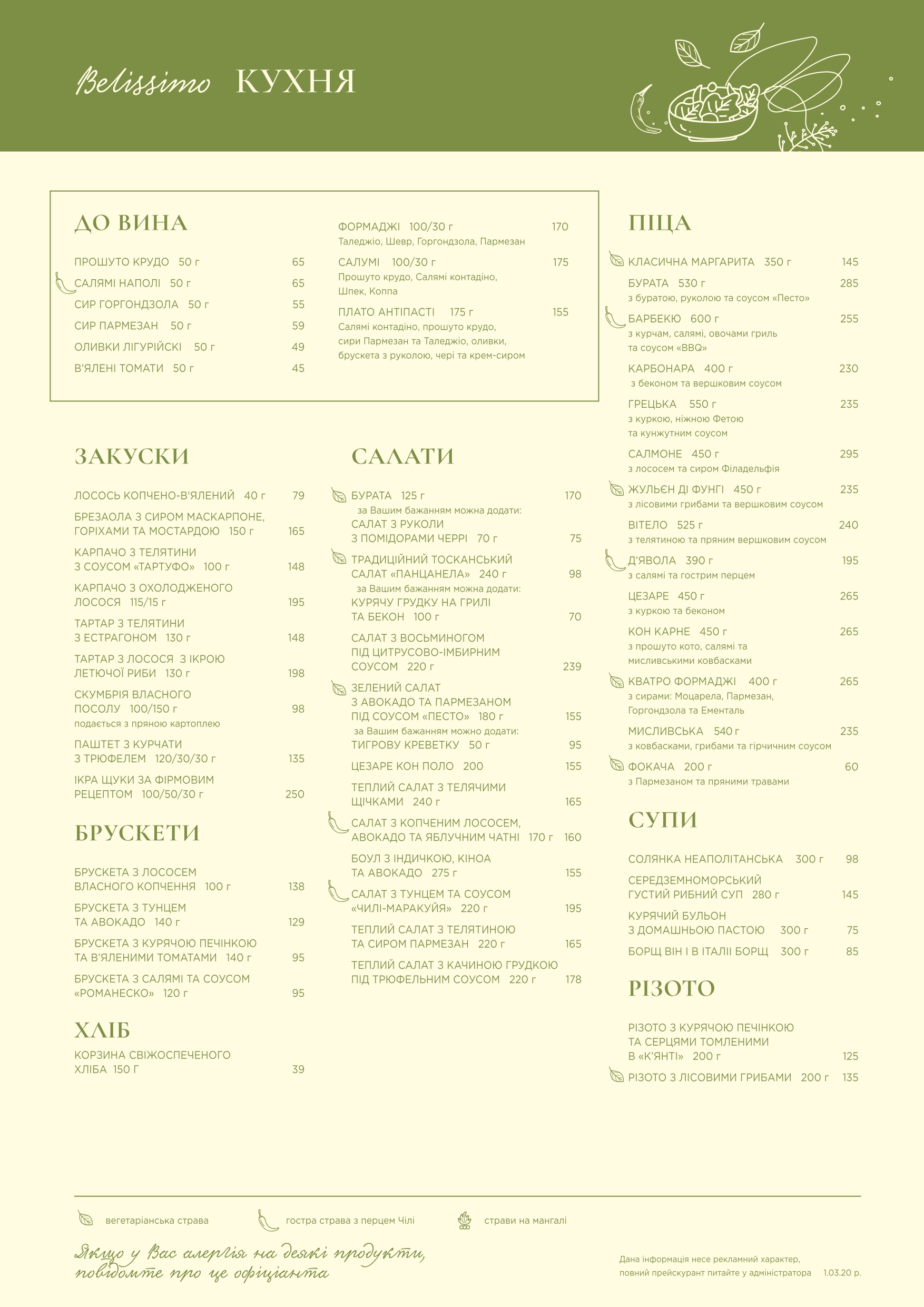 Сито П'яно Італьяно menu 3