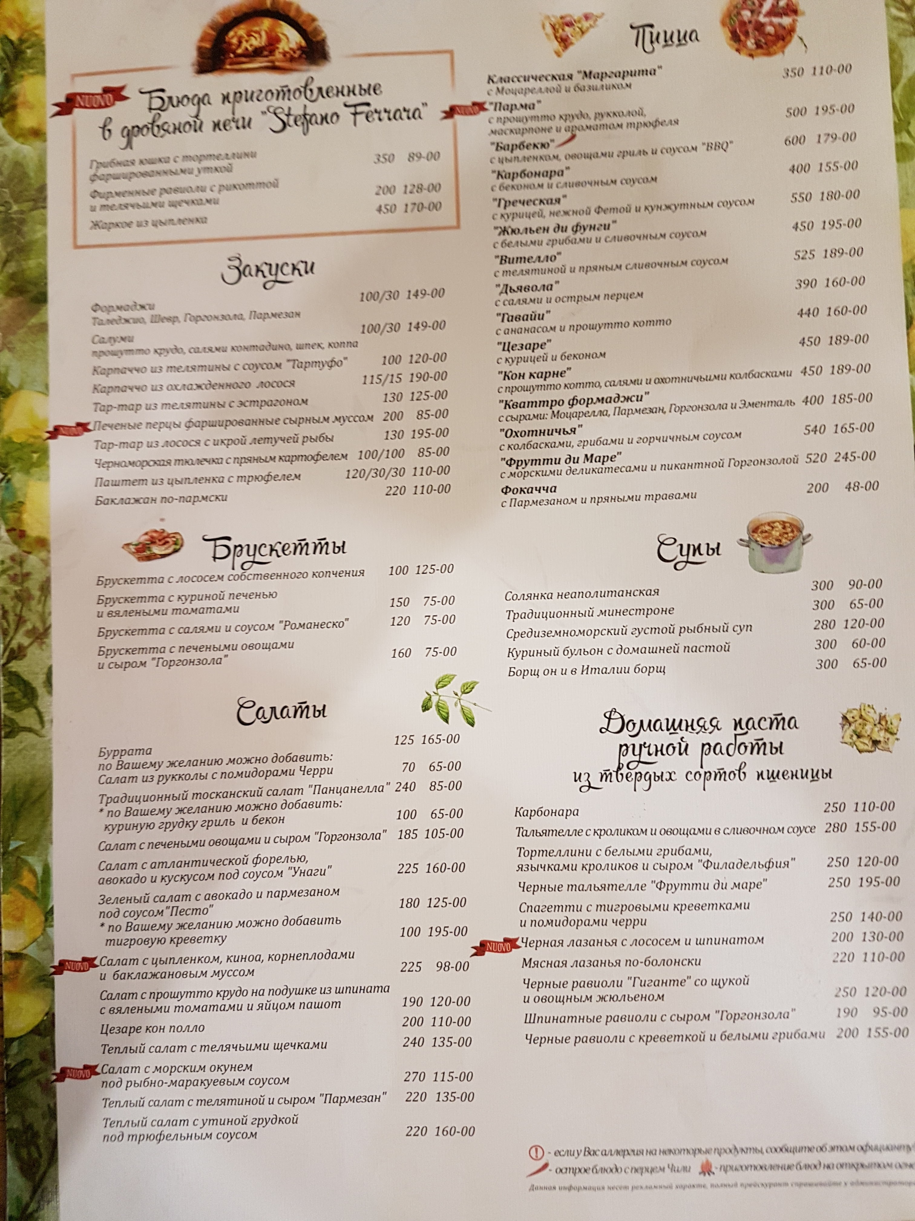 Сито П'яно Італьяно menu 4