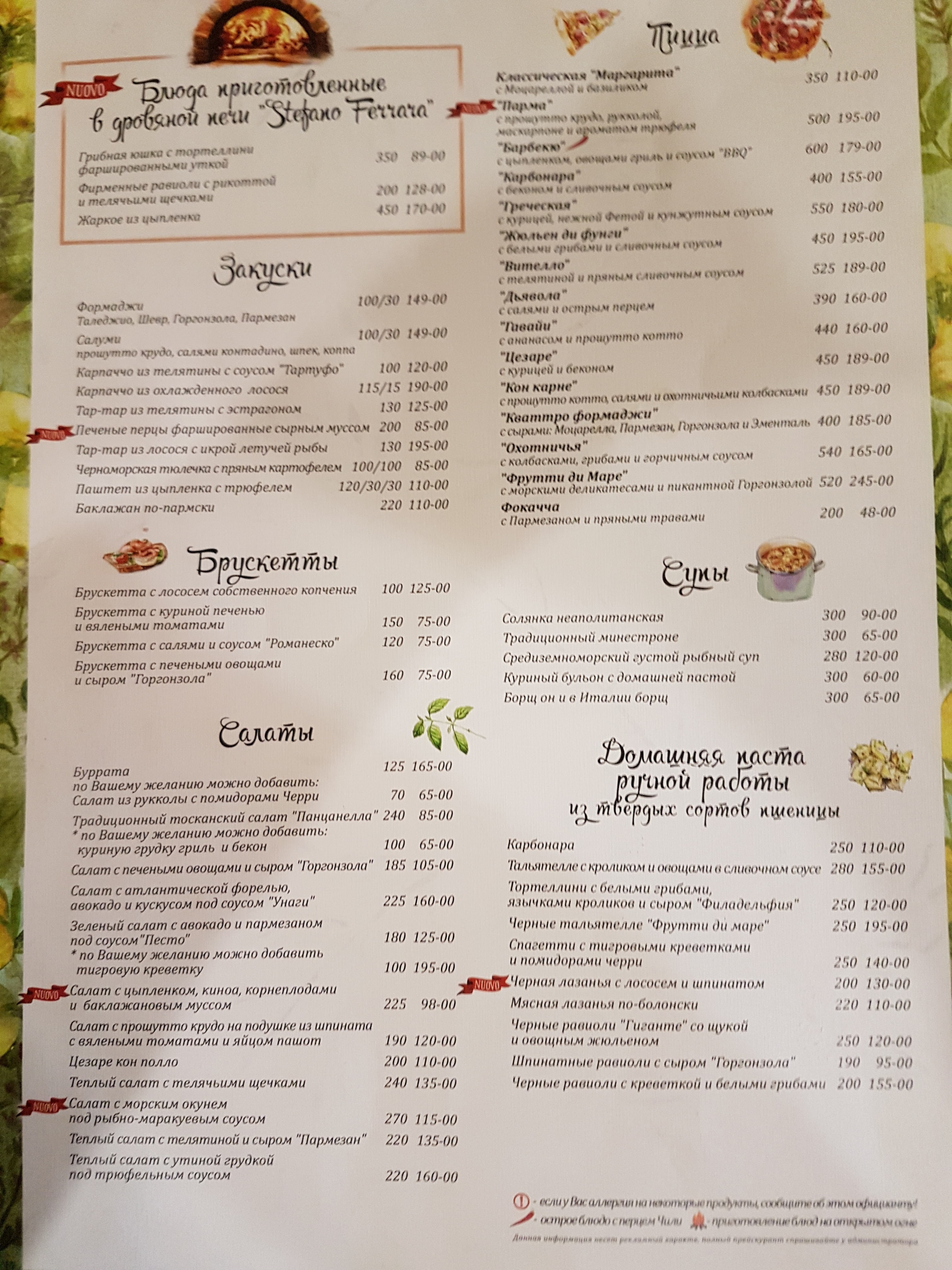 Сито П'яно Італьяно menu 5