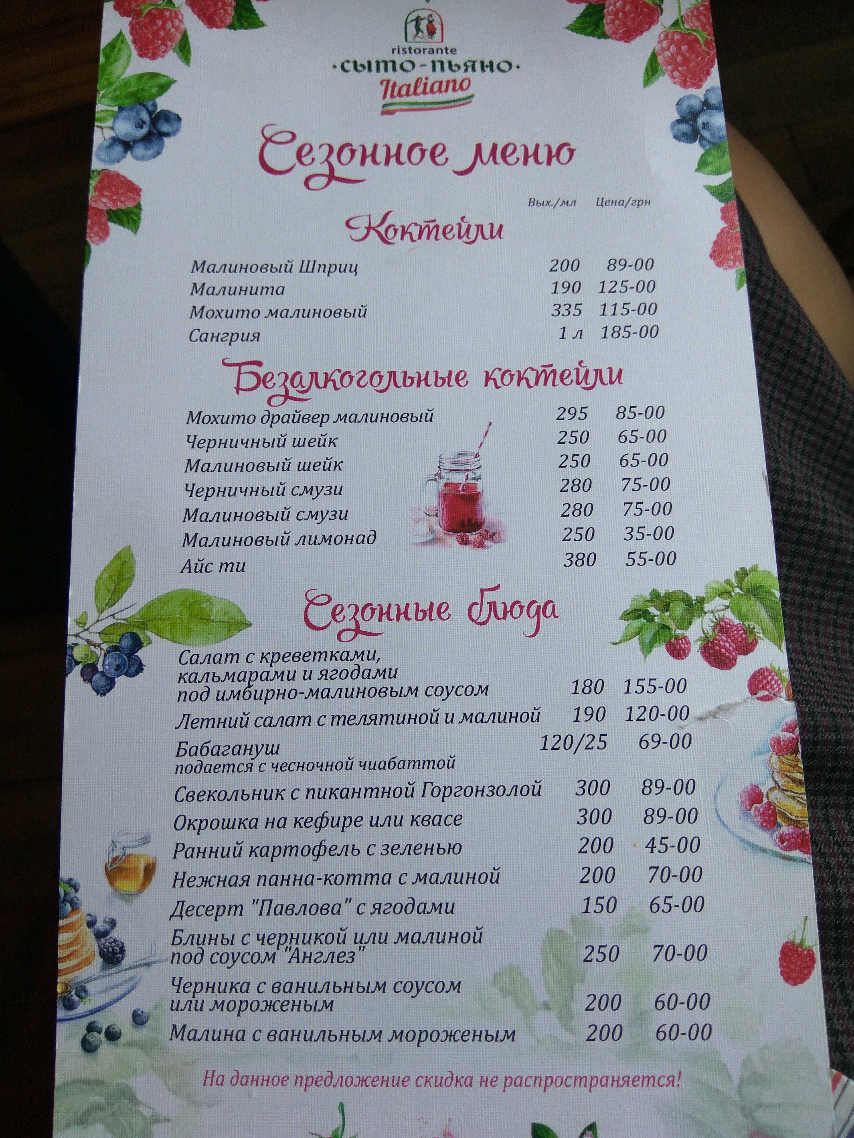 Сито П'яно Італьяно menu 7