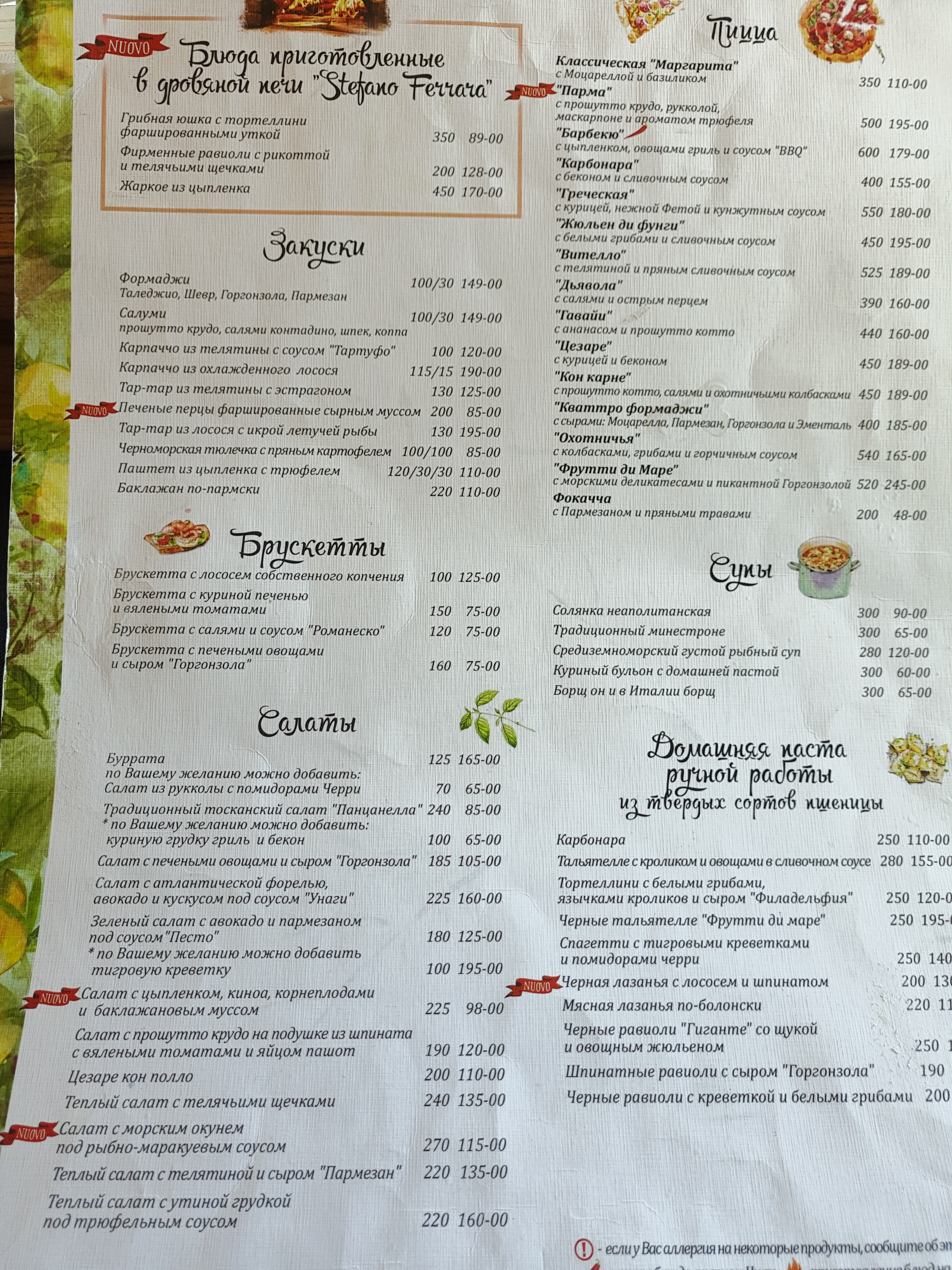 Сито П'яно Італьяно menu 10