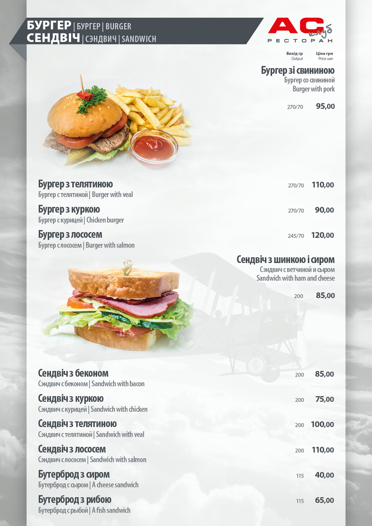 АС-КЛУБ РЕСТОРАН menu 1