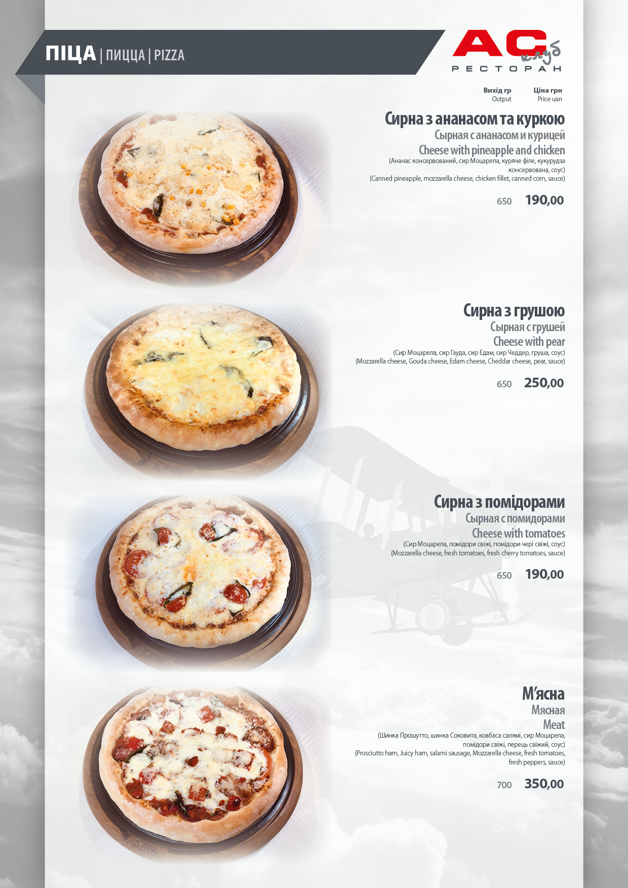 АС-КЛУБ РЕСТОРАН menu 2